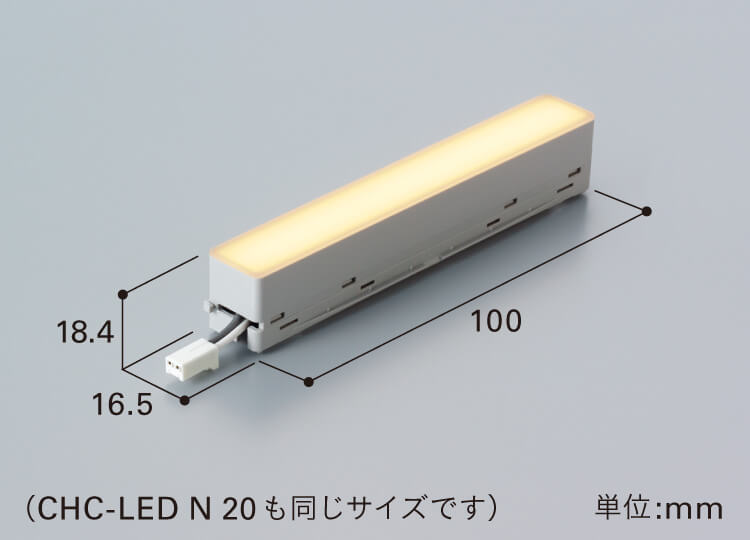 1 ユニット（長さ100mm）