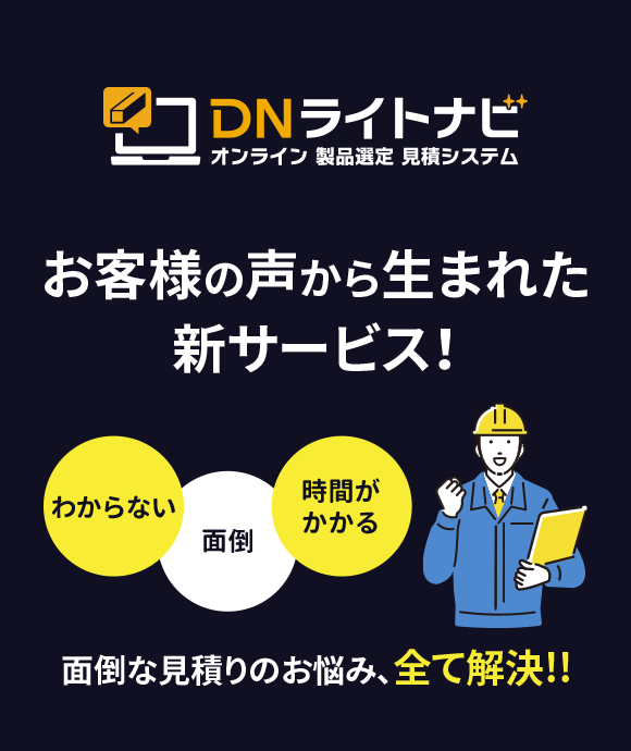 DNライトナビ