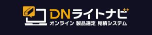 DNライトナビ