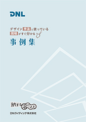 “事例集”