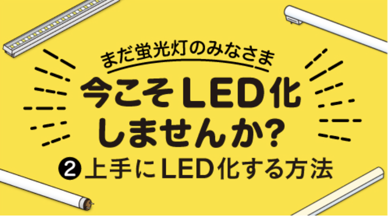 LED特殊照明