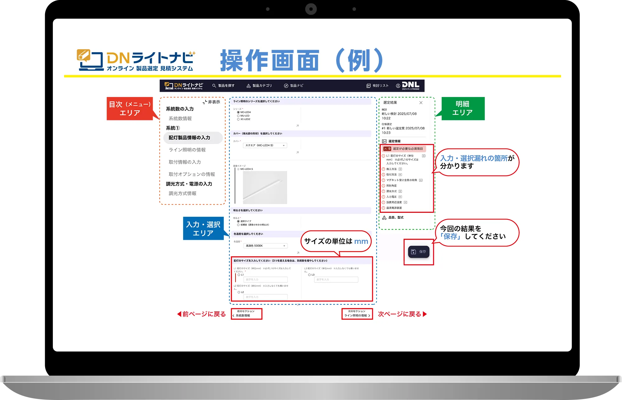 DNライトナビご利用の流れ