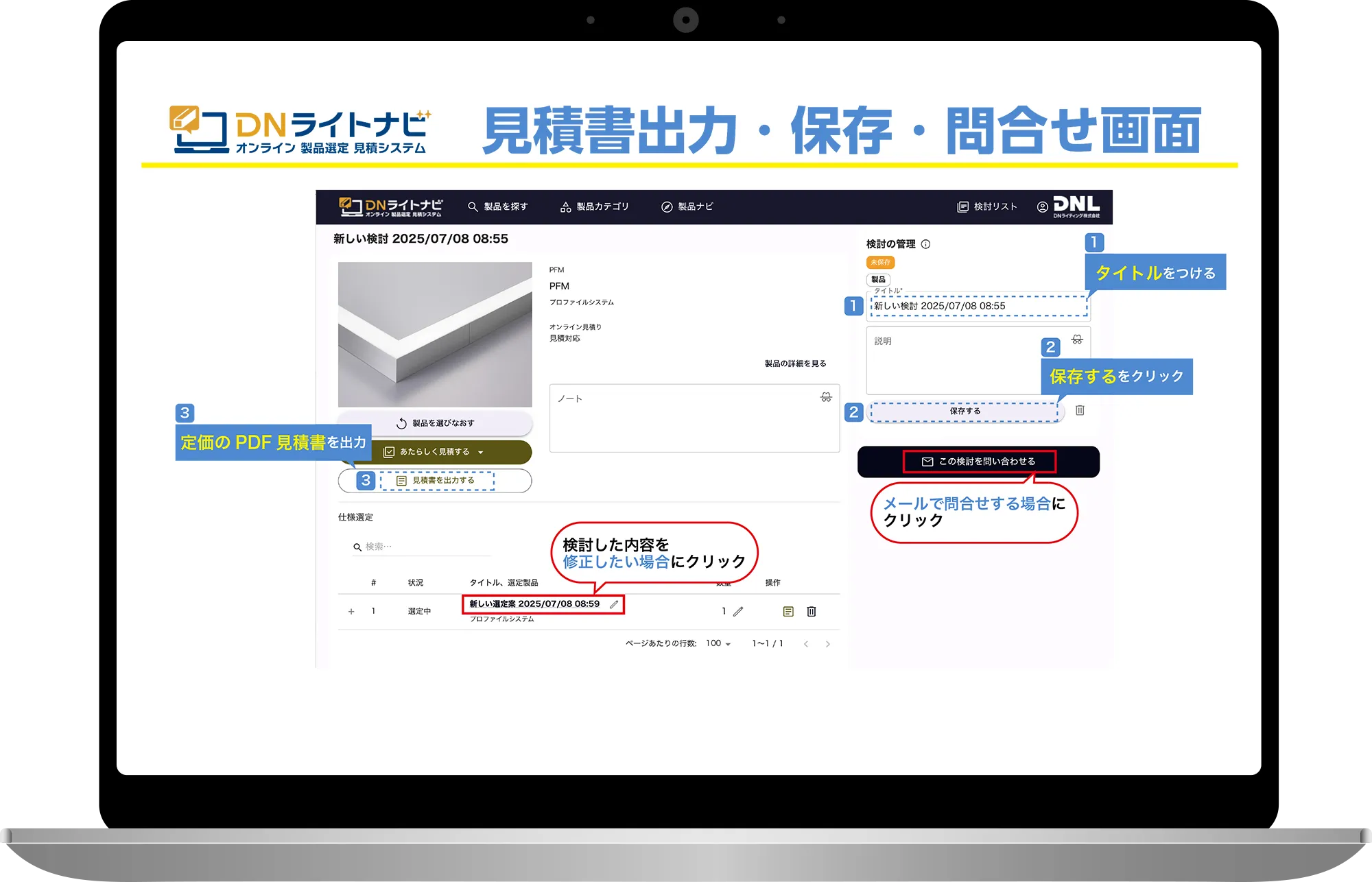 DNライトナビご利用の流れ