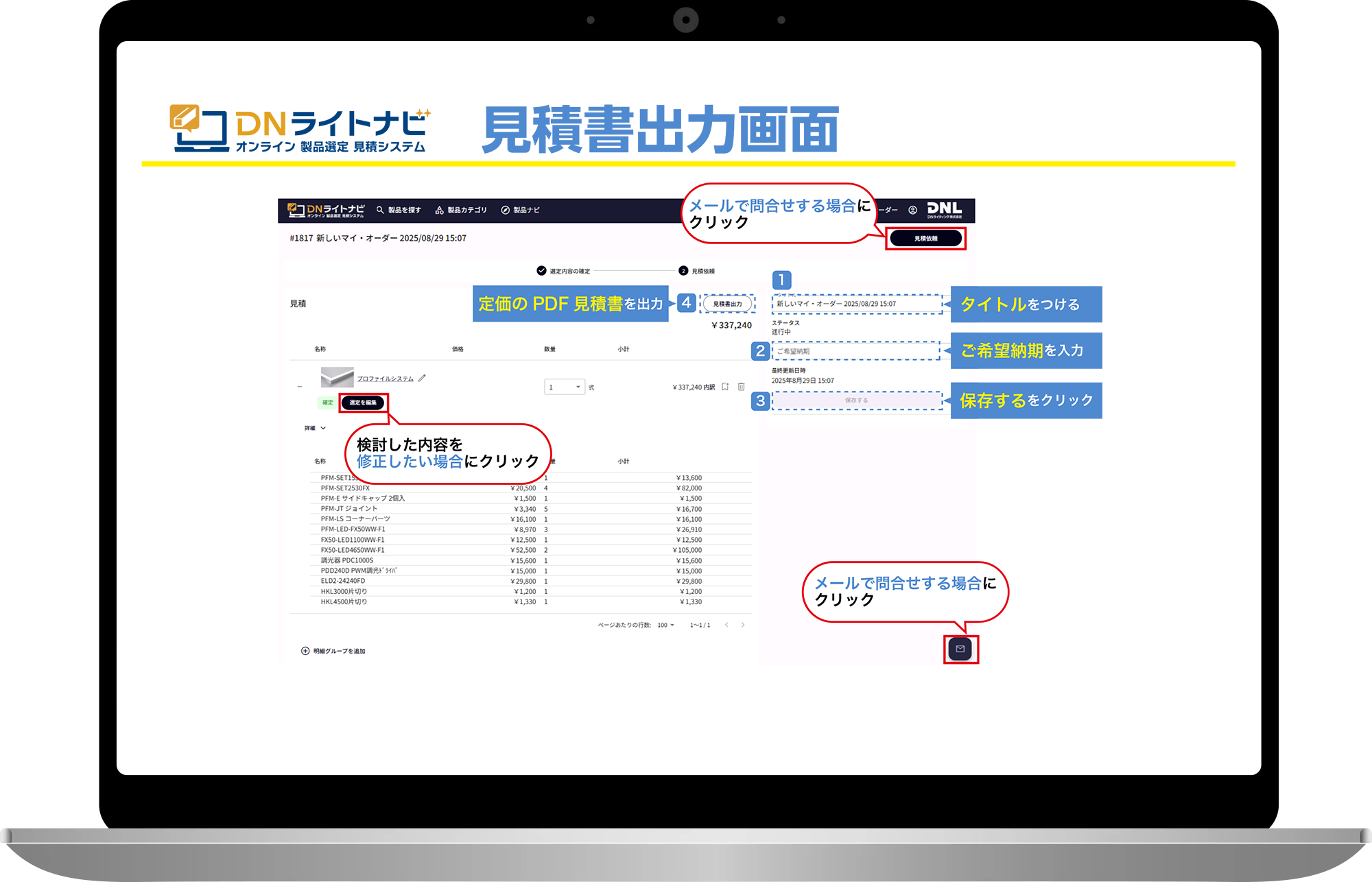 DNライトナビご利用の流れ