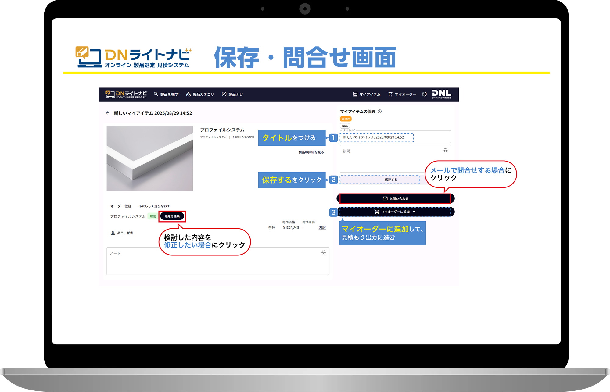 DNライトナビご利用の流れ