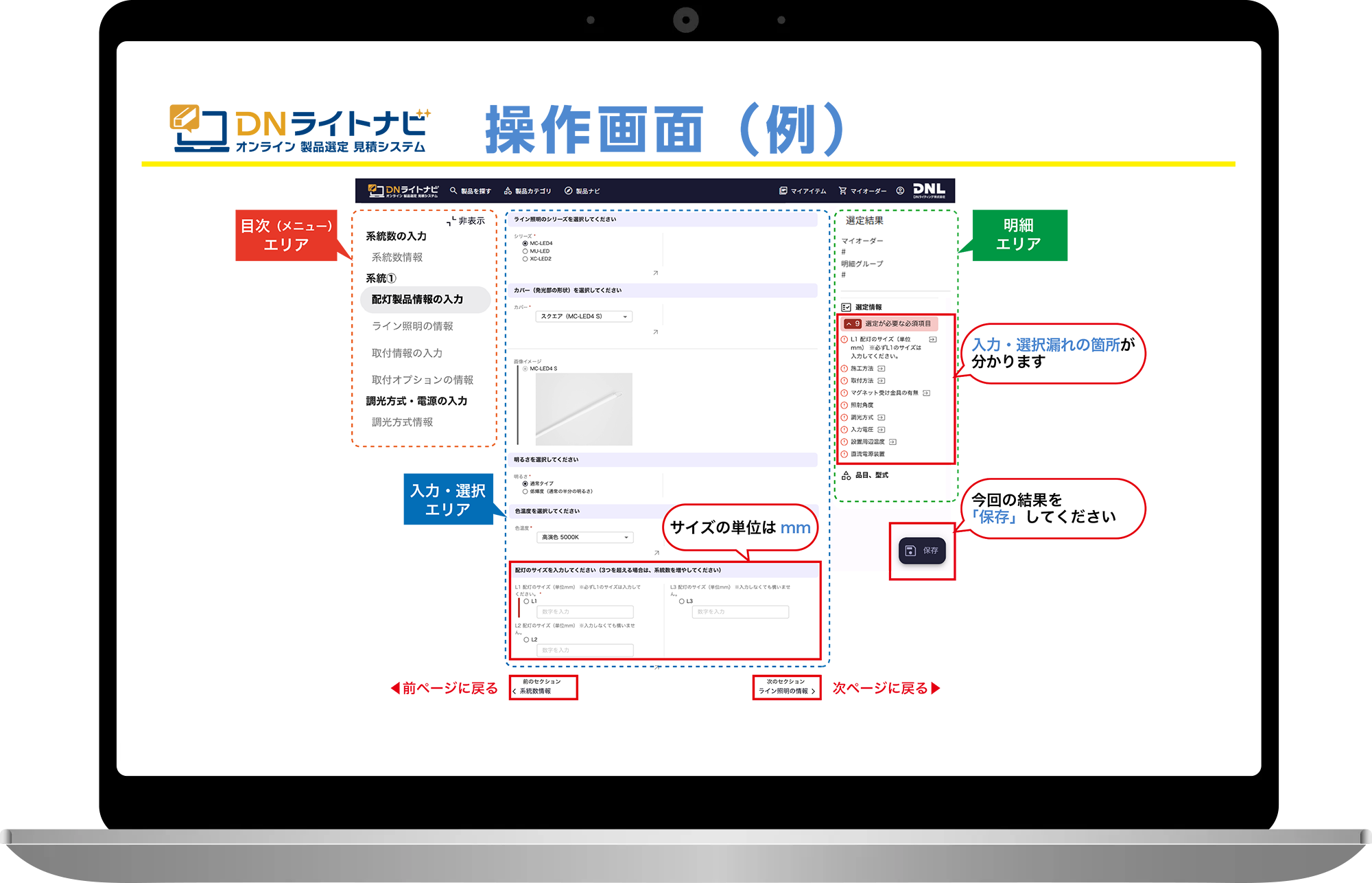 DNライトナビご利用の流れ