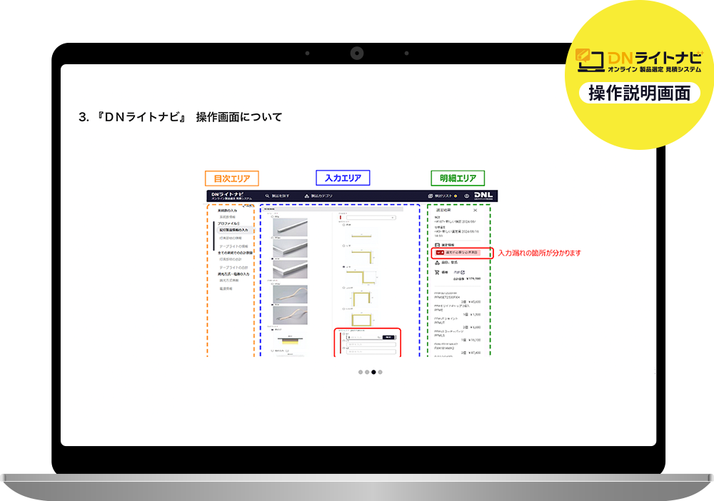 DNライトナビご利用の流れ