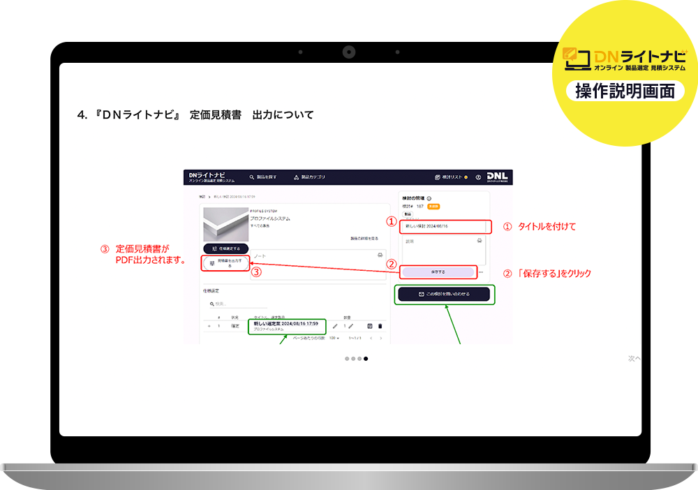DNライトナビご利用の流れ