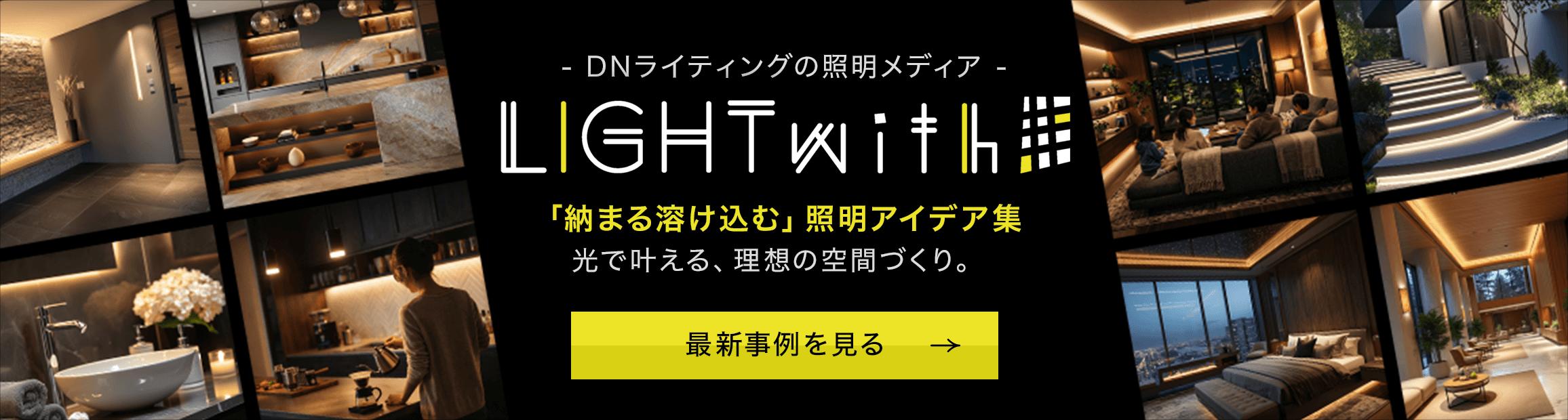 Light with