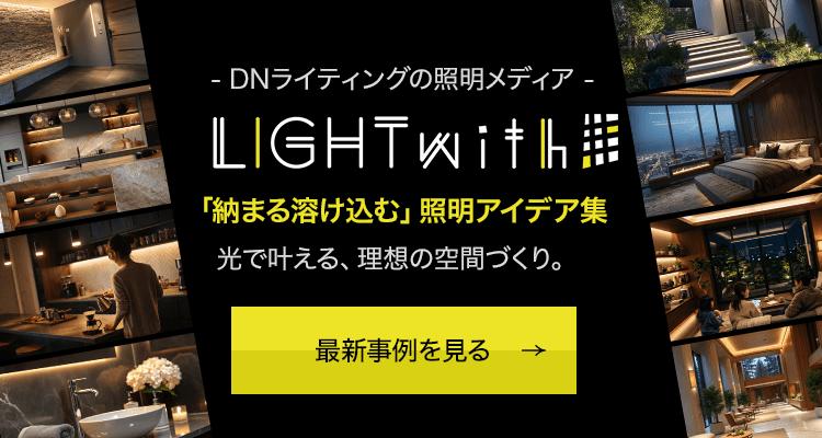 Light with
