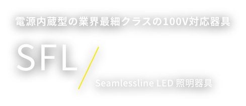SFL
