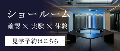 見学予約バナー
