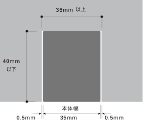 埋め込み最小施工寸法