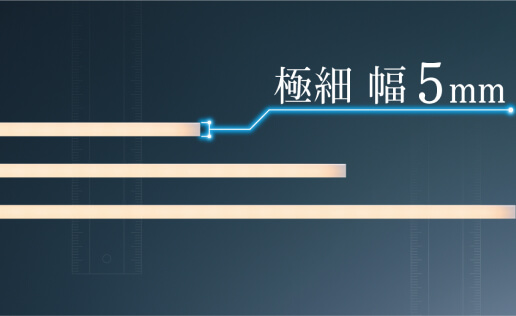 極細LEDモジュール「MU-LED」