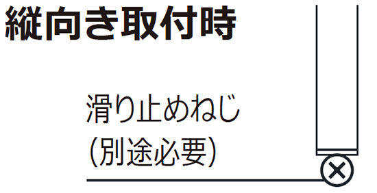 滑り止めねじ