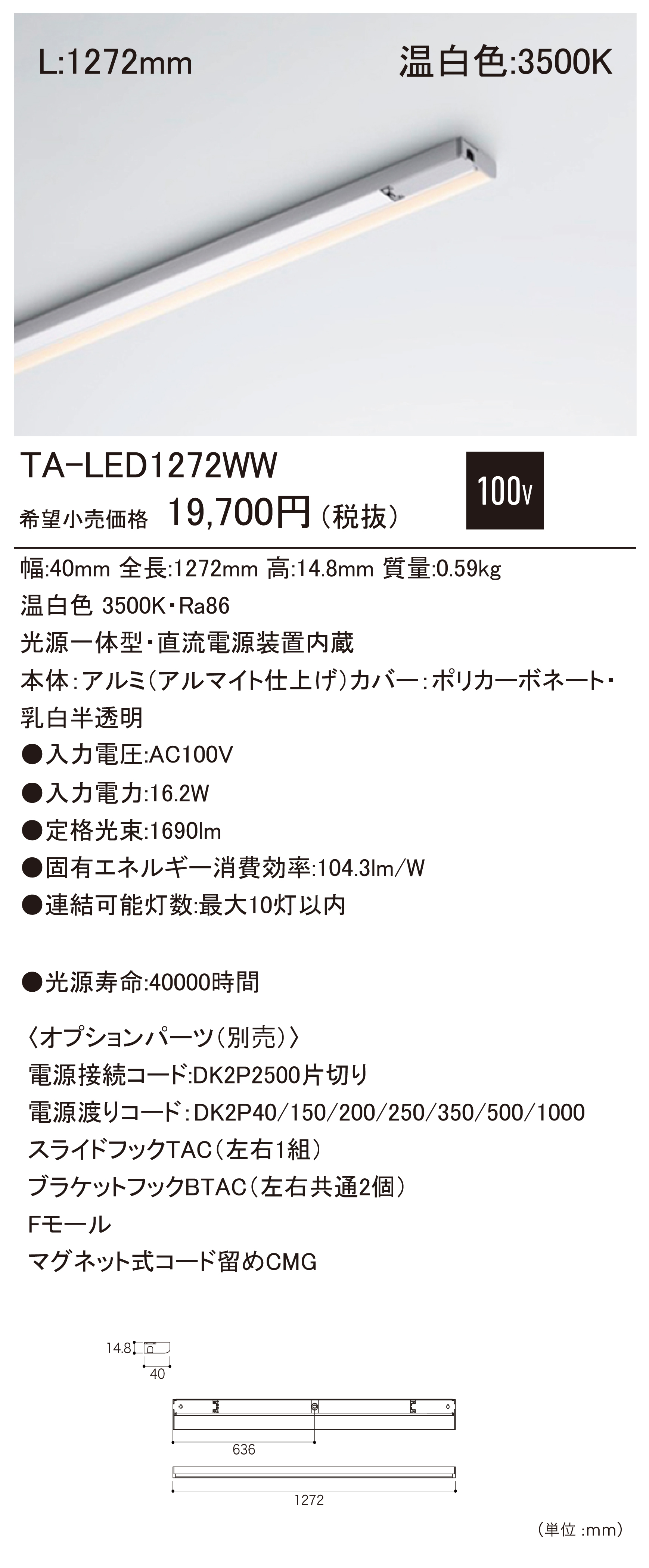 TA-LED たなライト ダウンロード DNライティング株式会社
