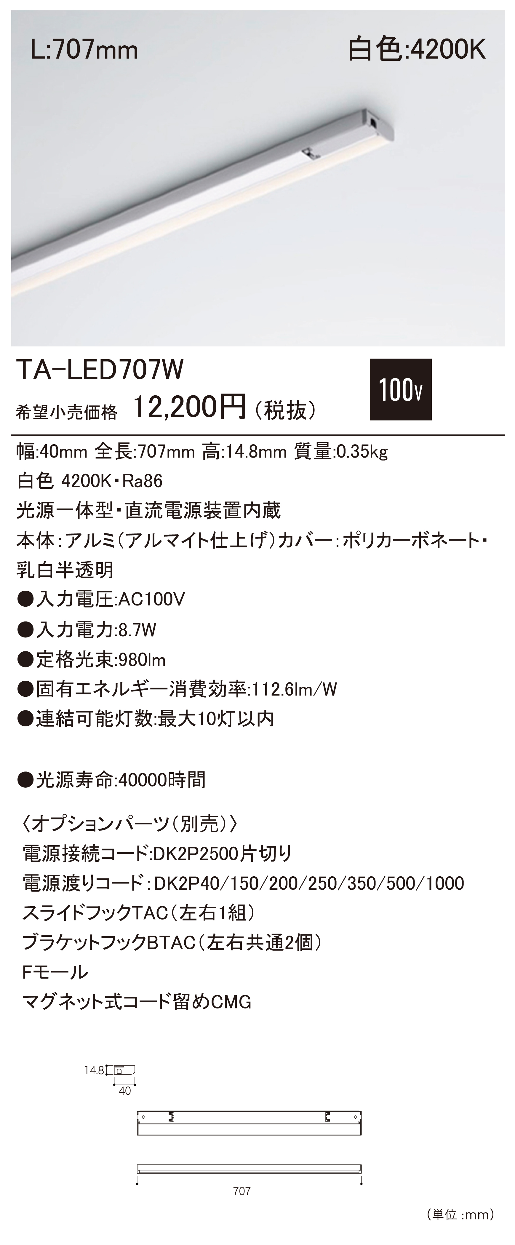 TA-LED たなライト ダウンロード | DNライティング株式会社