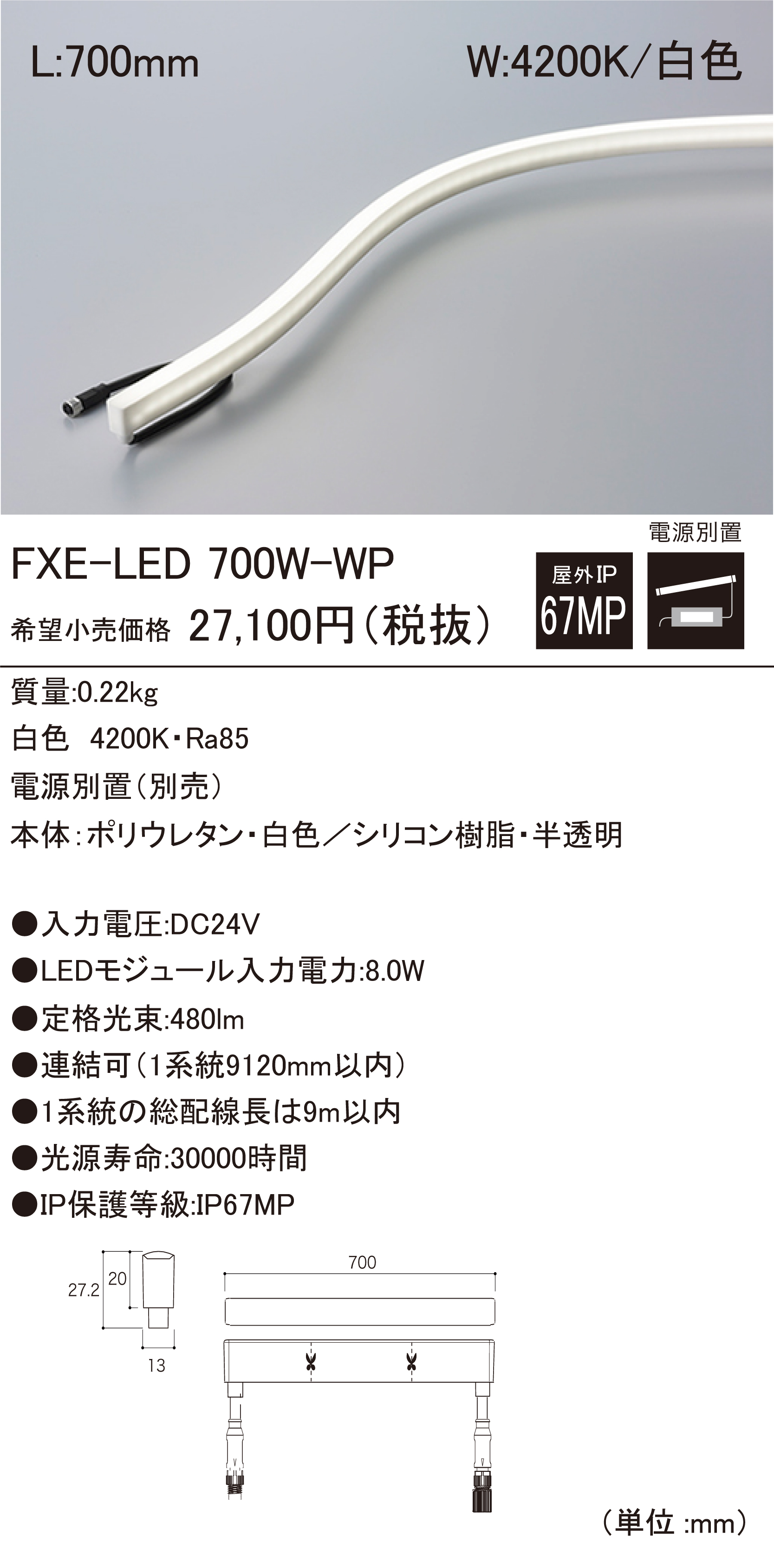 テープを DNライティング 屋外用フレキシブルLEDモジュール FXA-T28-WP 電源装置別売 ディフューズタイプ IP67 送りなし