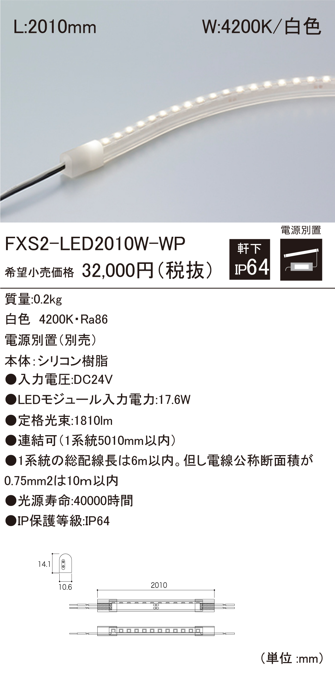 軒下用LEDモジュール 2800K FXL-LED2150L28-WP 軒下用LEDモジュール 2800K FXL-LED2150L28-WPの通販 by 電材