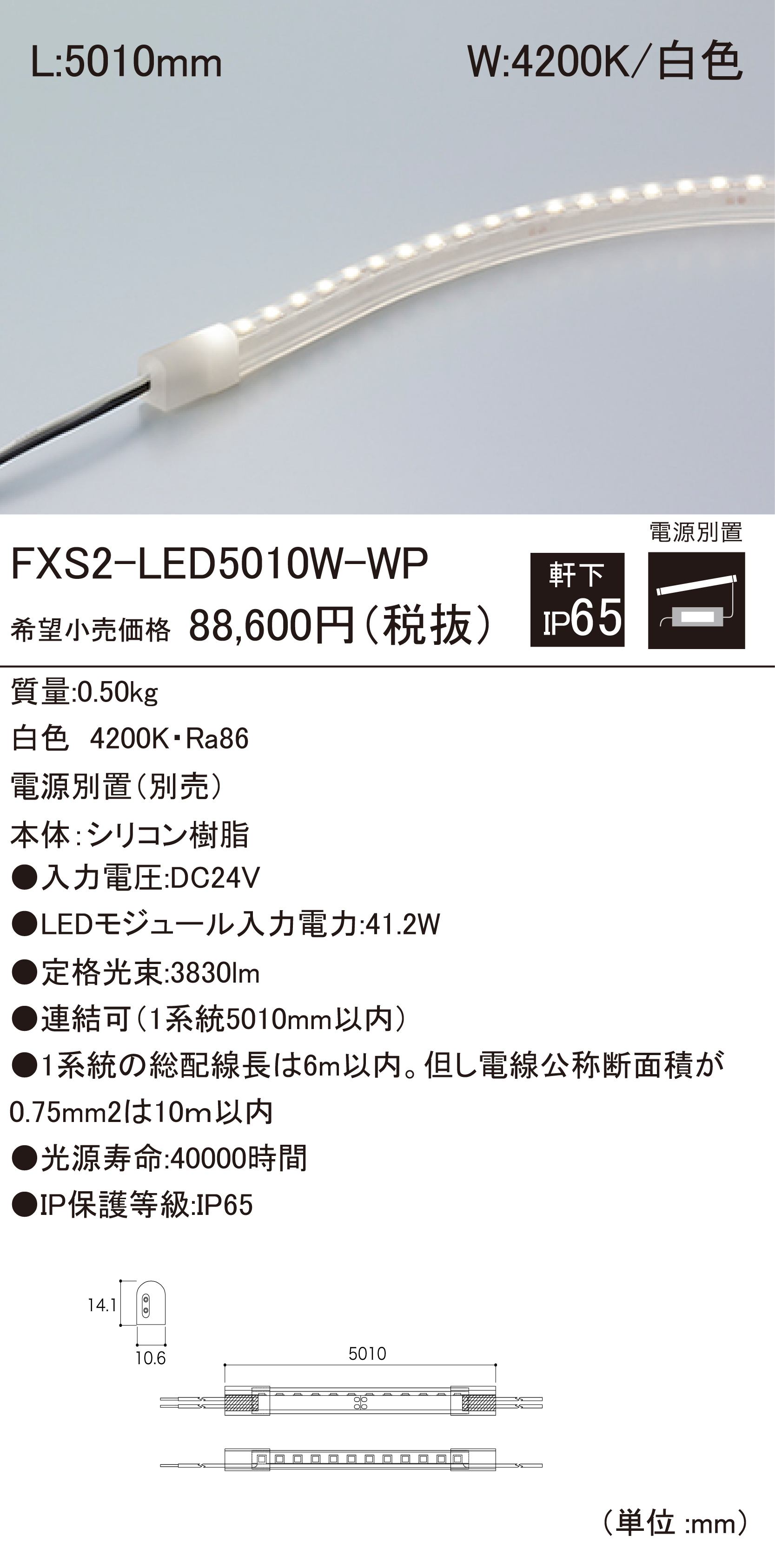 FXS2-LED フレキシブルLEDモジュール DC24V FXS2-LED LEDモジュール ダウンロード | DNライティング株式会社