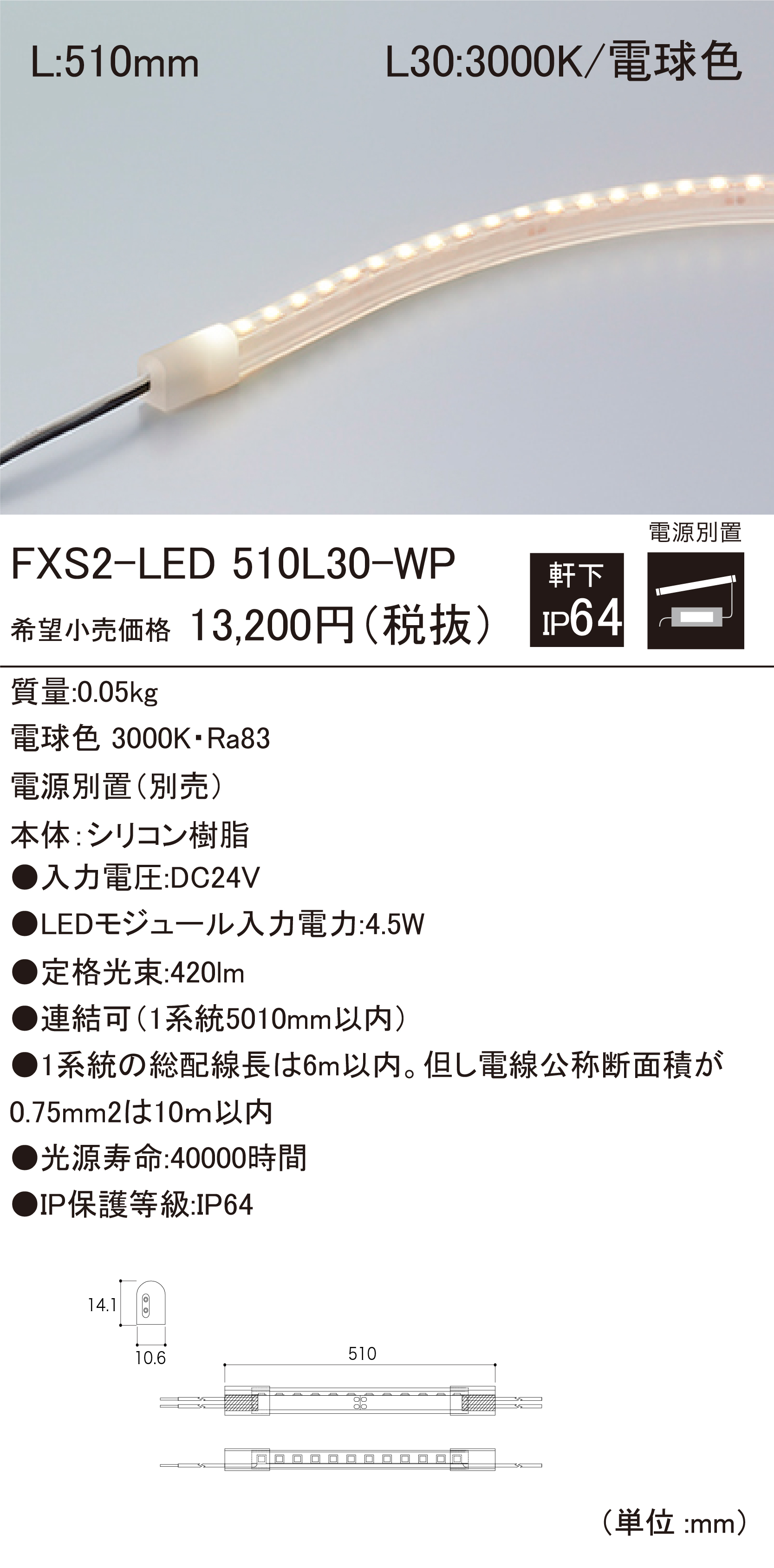 FXS2-LED510L30-WP.jpg FXS2-LED510L30-WP.jpg