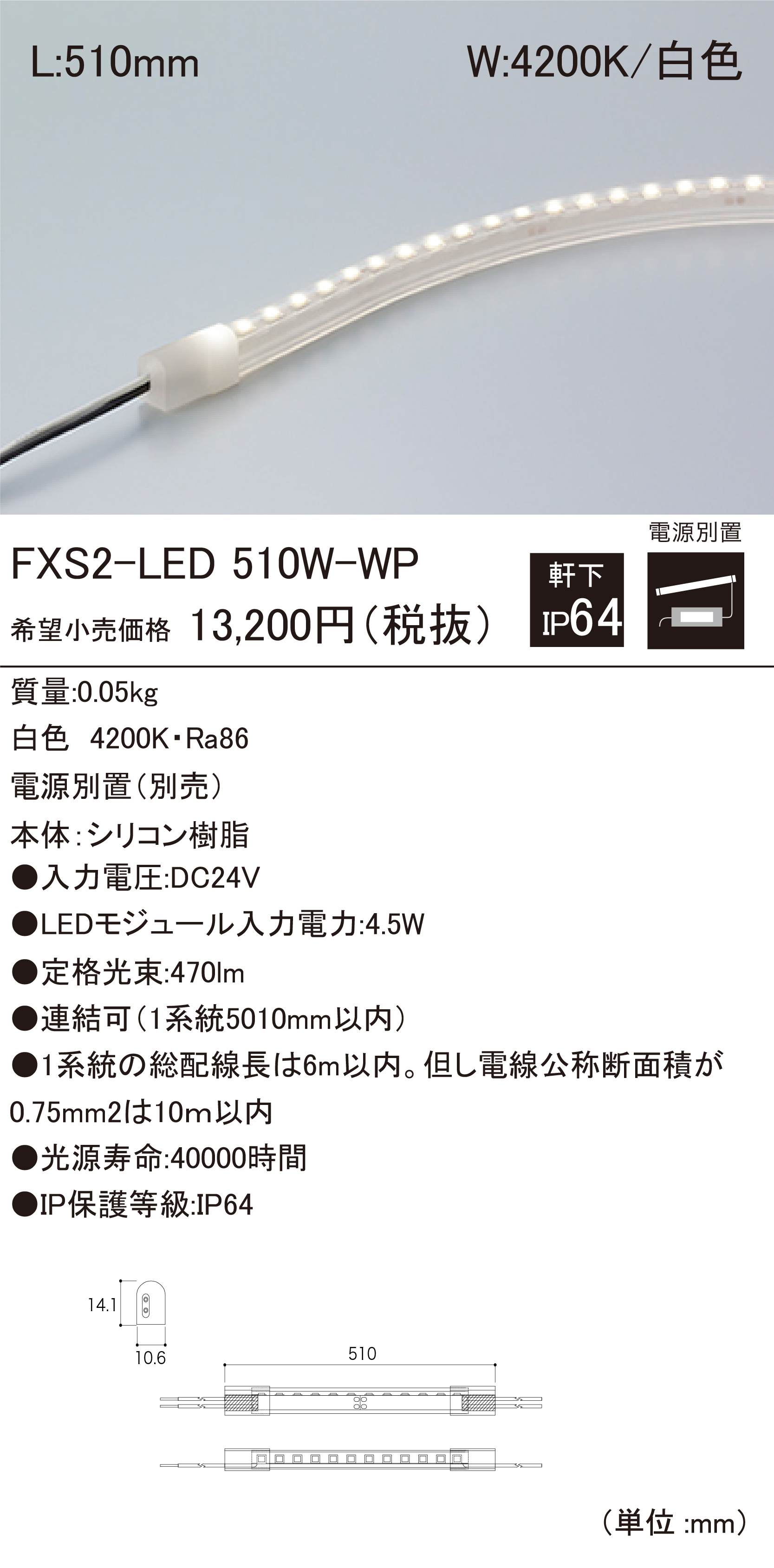 FXS2-LED510W-WP.jpg