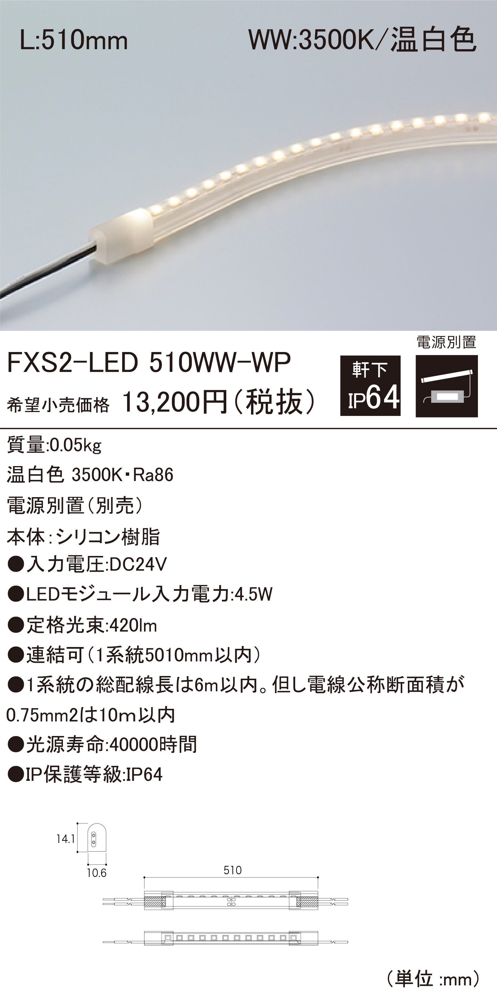 FXS2-LED-WP 軒下用LEDモジュール ダウンロード | DNライティング株式会社