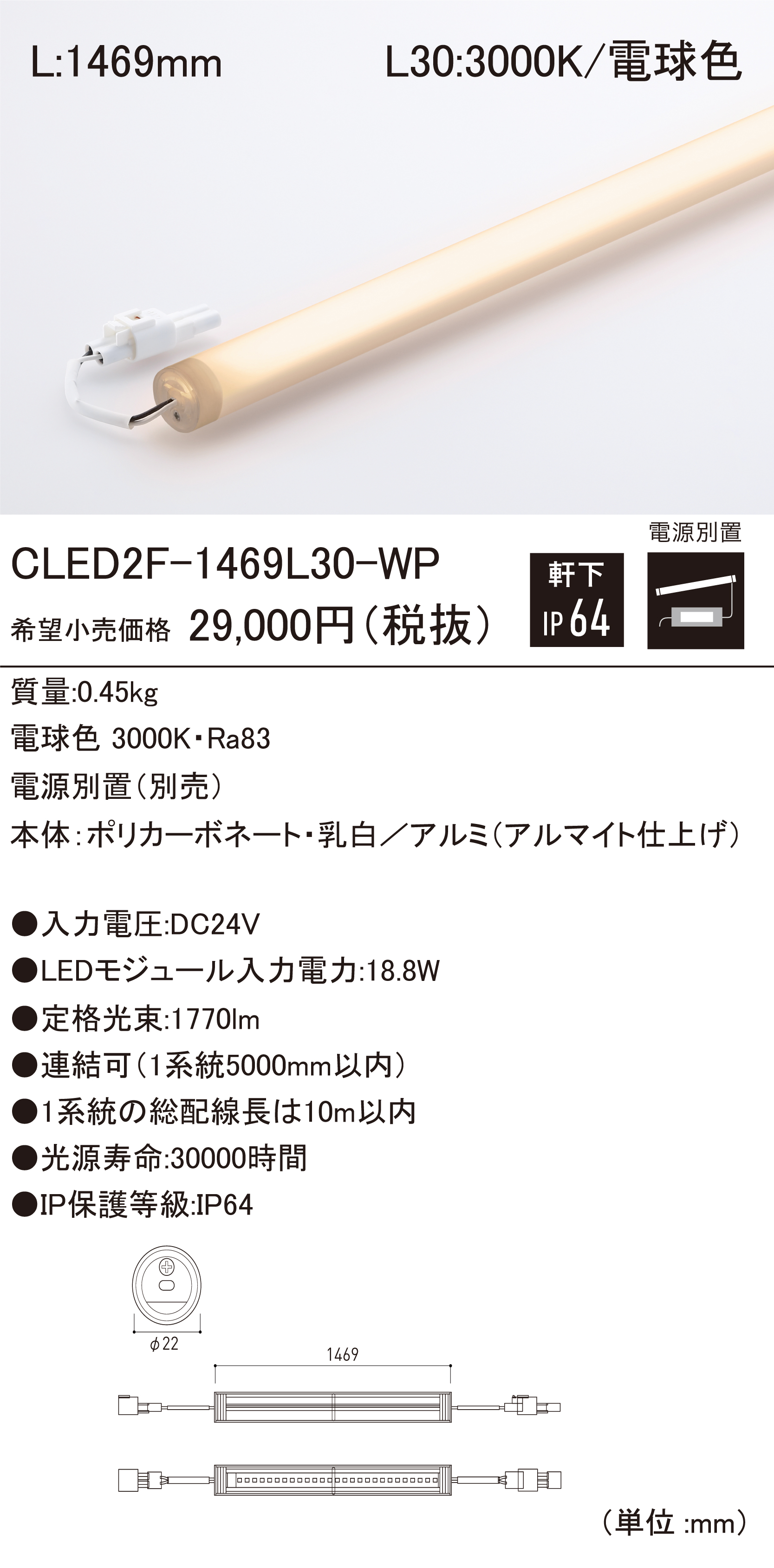軒下用LEDモジュール 電源装置別売 電球色 CLED2F-987L28-WP CLED2F-1469L30-WP.jpg