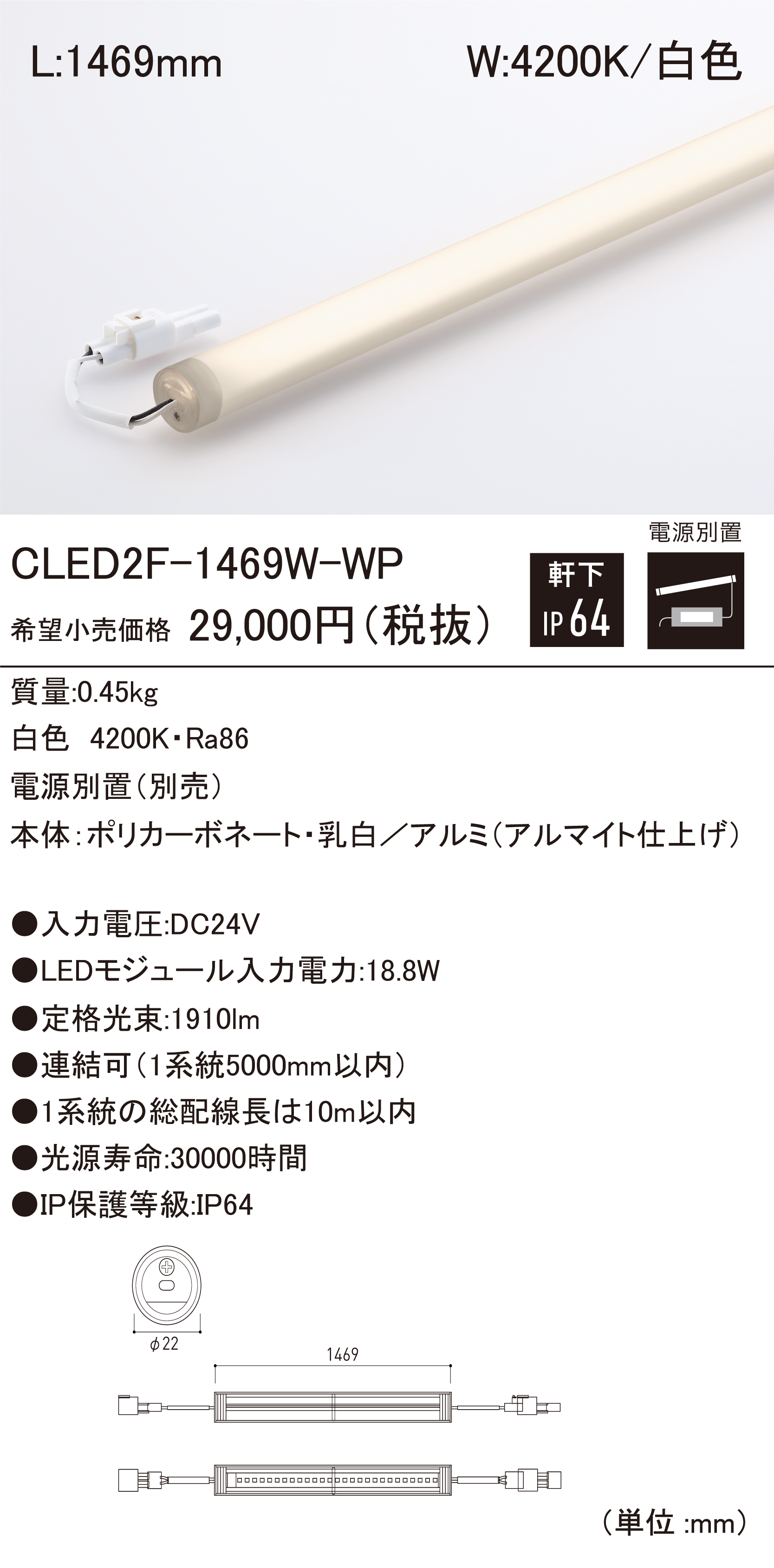 軒下用LEDモジュール 電源装置別売 電球色 CLED2F-987L28-WP CLED2F-900N.jpg