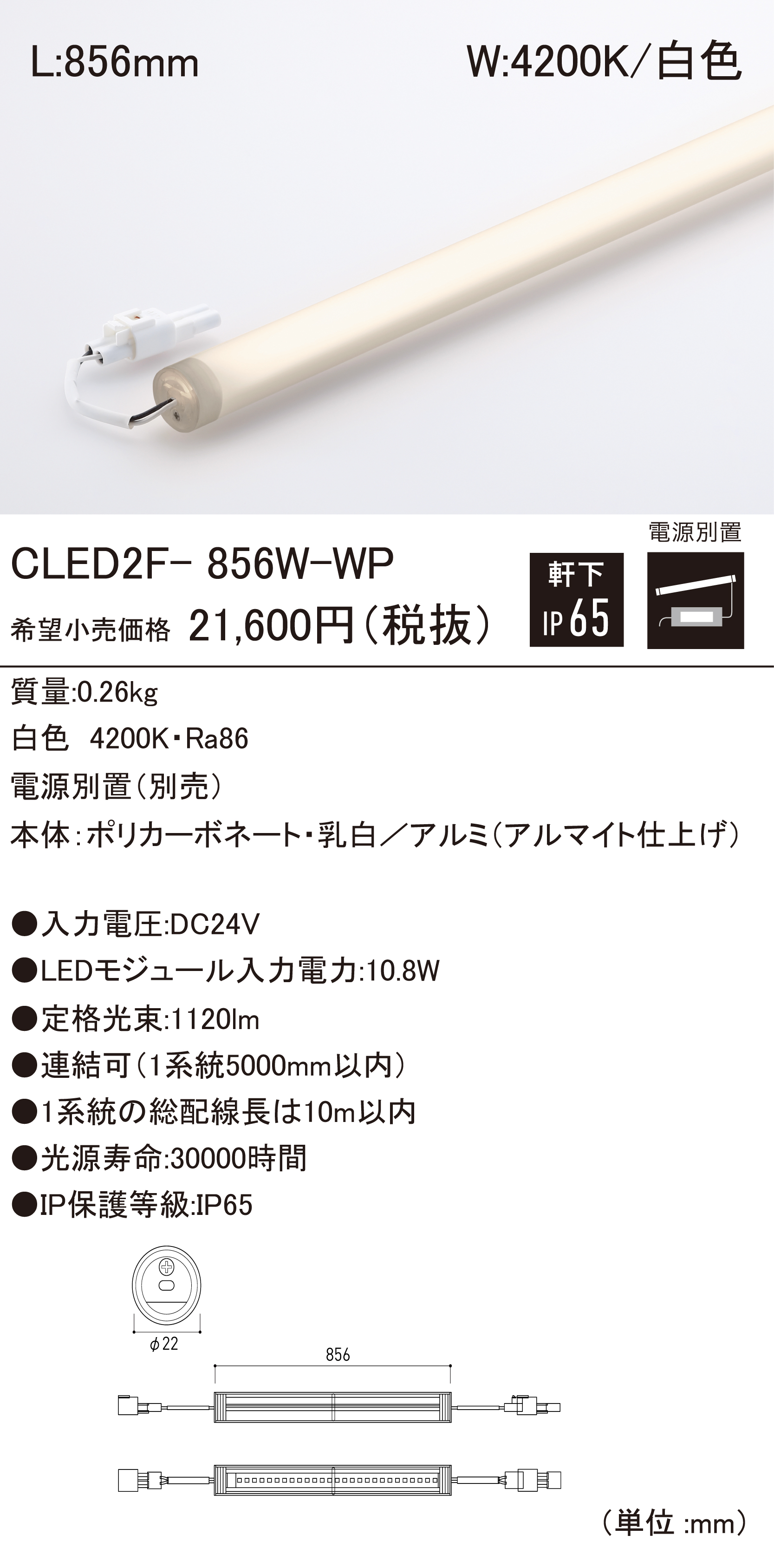 CLED2F-WP 軒下用LEDモジュール ダウンロード | DNライティング株式会社