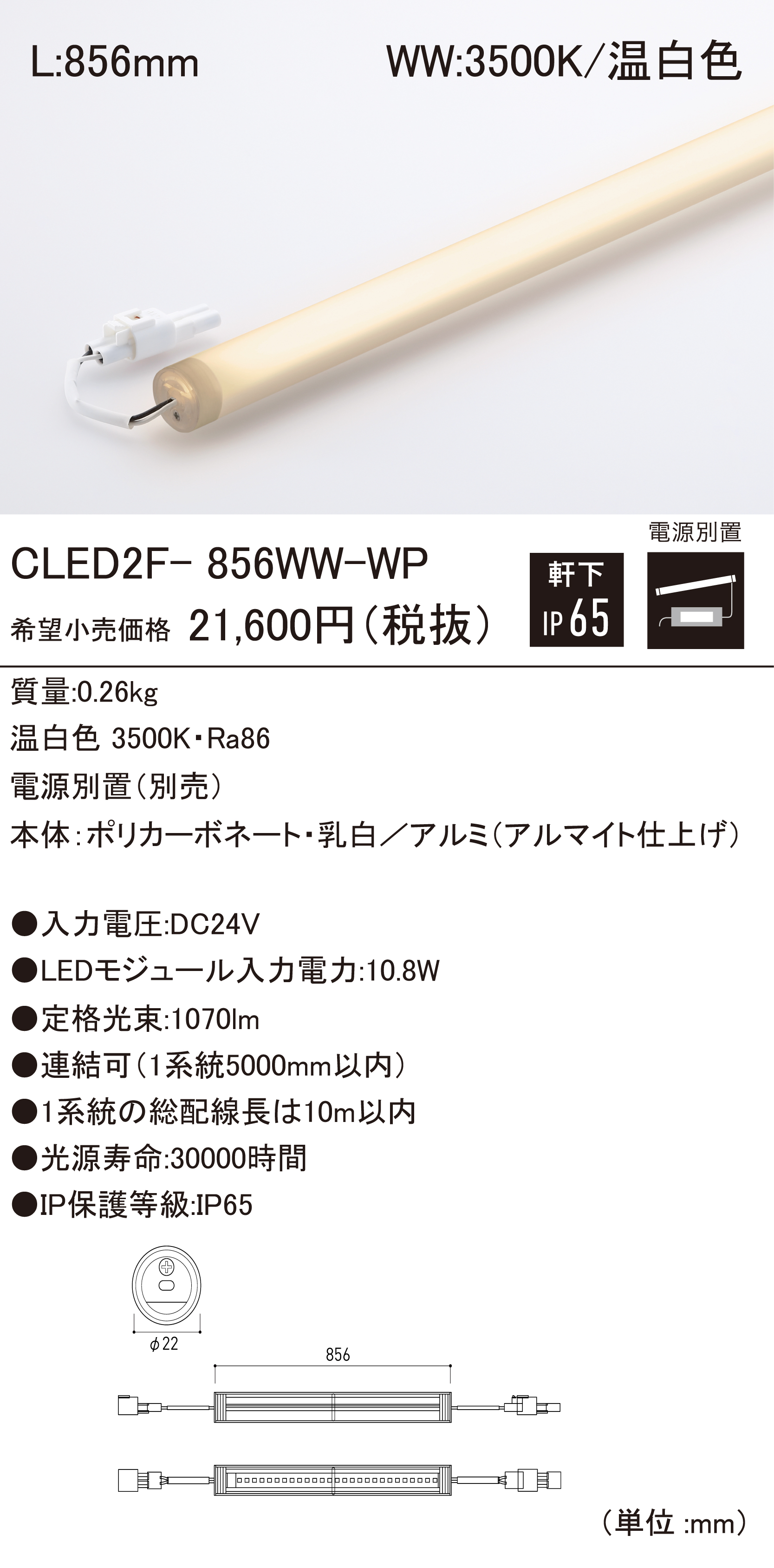 CLED2F-WP 軒下用LEDモジュール ダウンロード | DNライティング株式会社