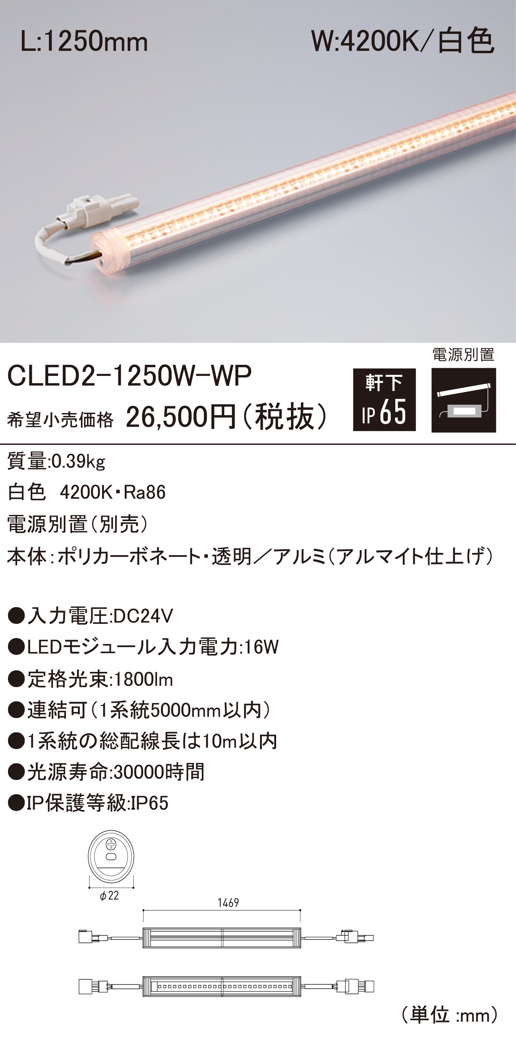 CLED2-WP 軒下用LEDモジュール ダウンロード | DNライティング株式会社