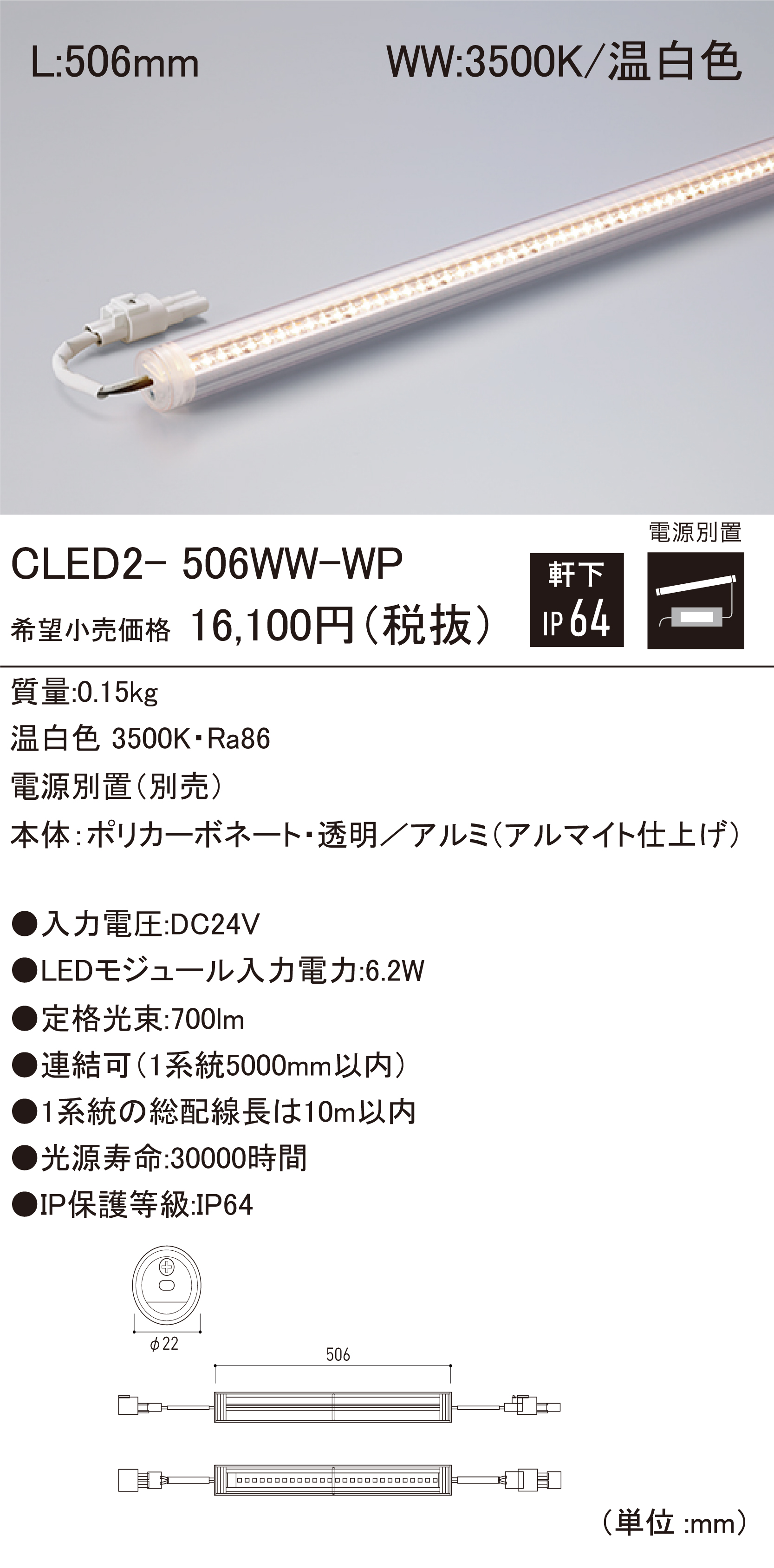 CLED2-WP 軒下用LEDモジュール ダウンロード | DNライティング株式会社