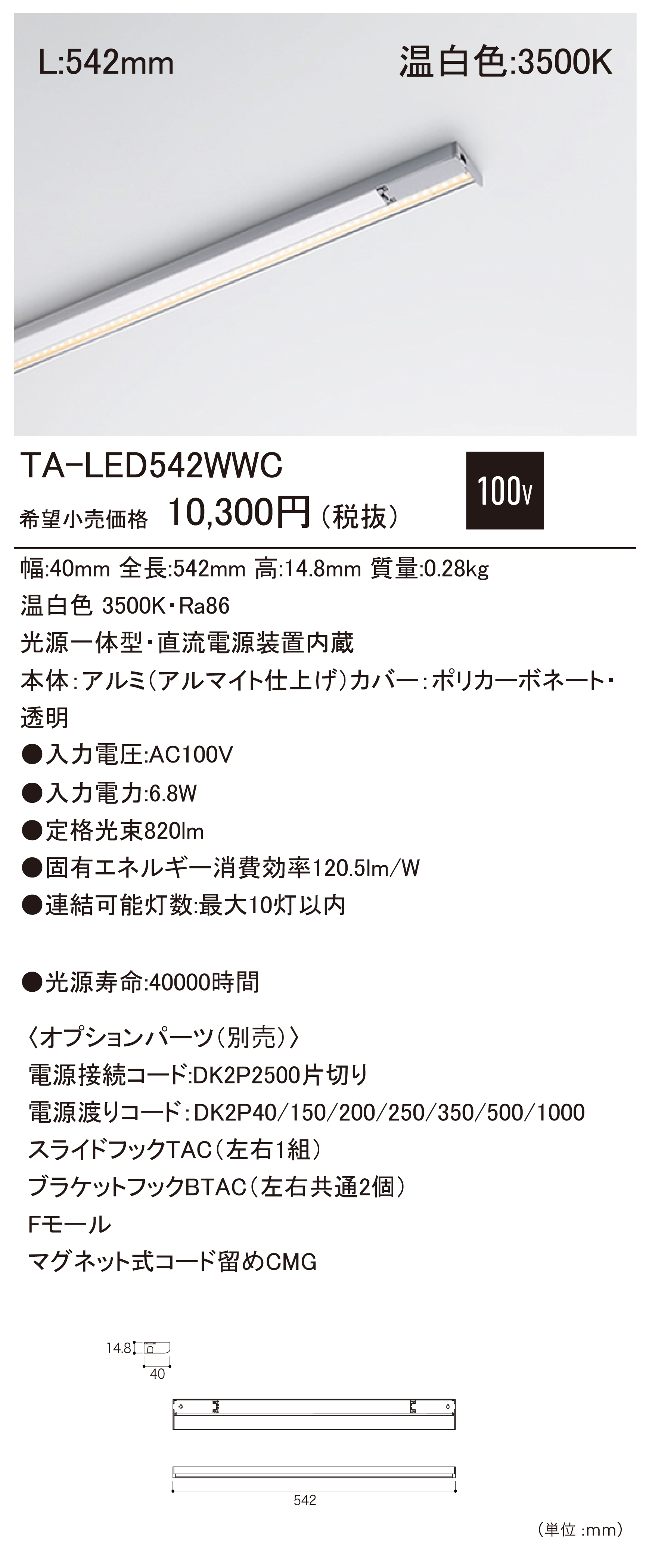 TA-LED C たなライト ダウンロード | DNライティング株式会社