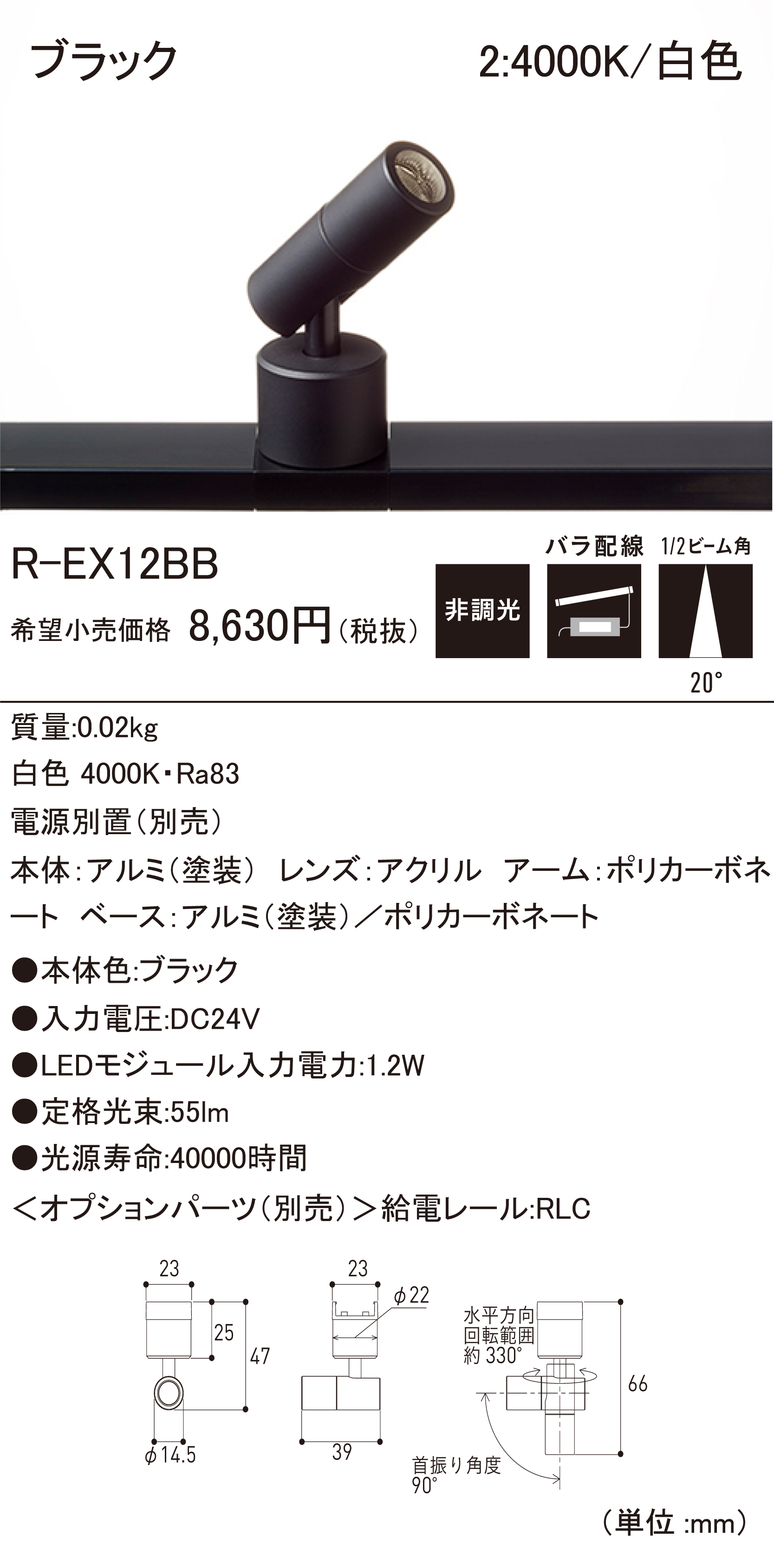 R-EX1 ミニレールスポット ダウンロード | DNライティング株式会社
