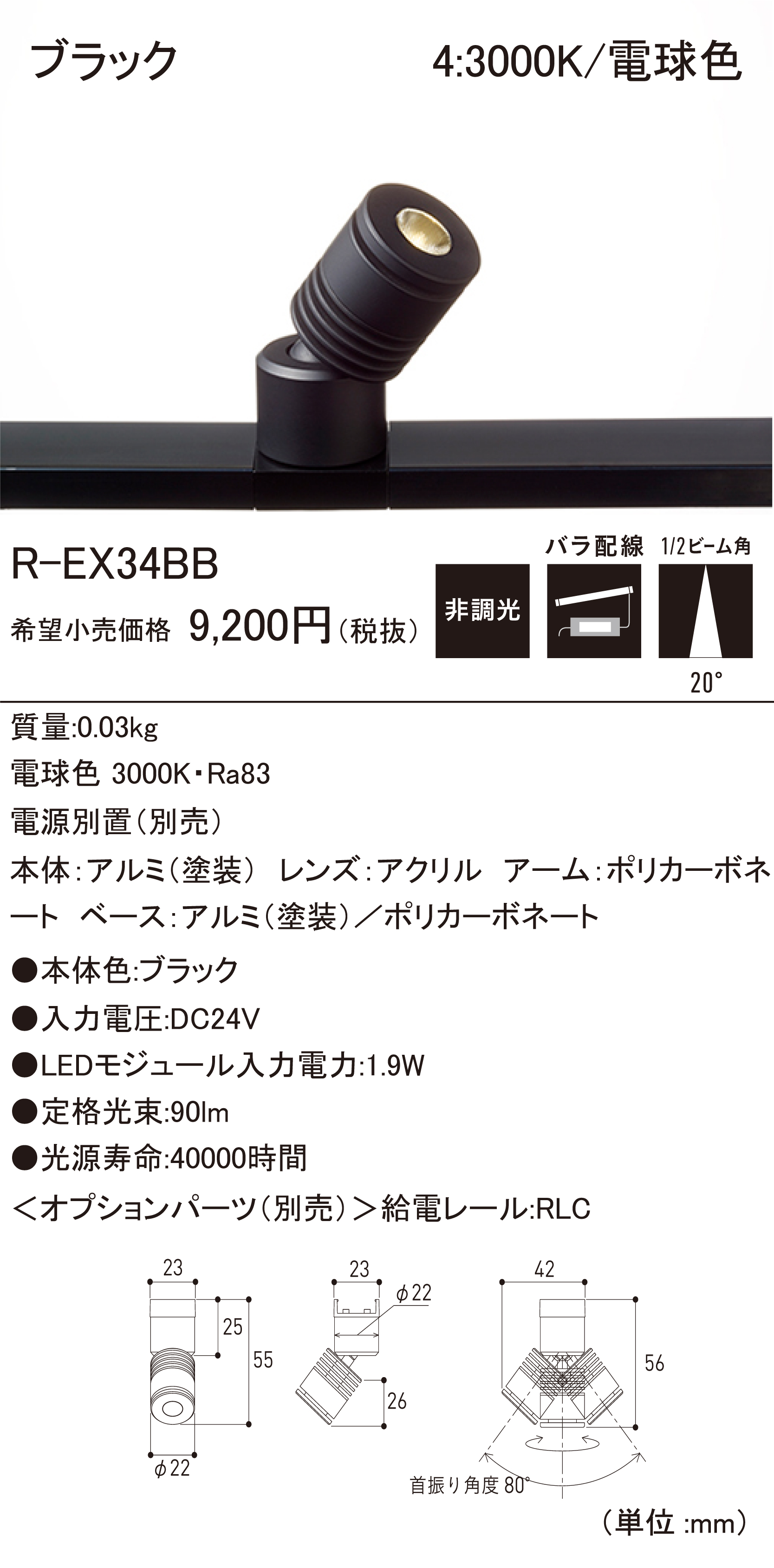 R-EX3 ミニレールスポット ダウンロード | DNライティング株式会社