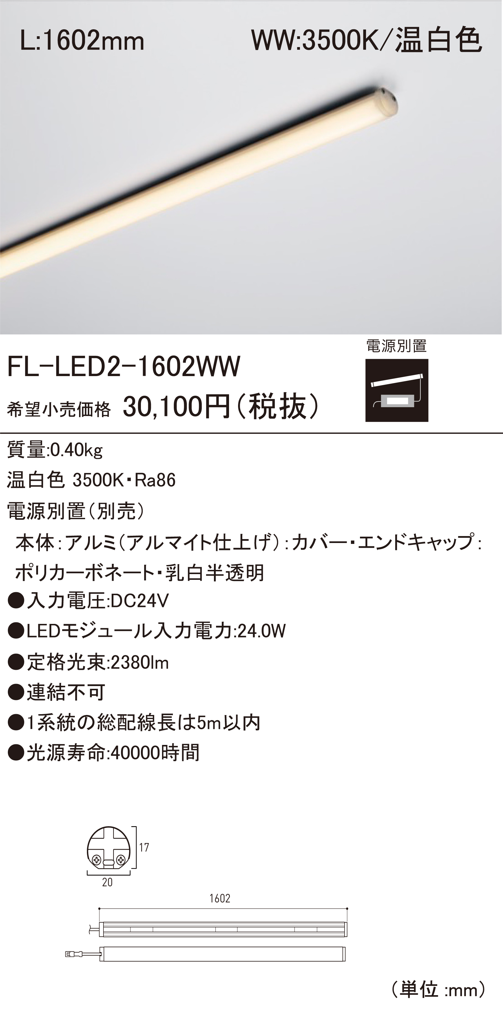 FL-LED2 LEDモジュール ダウンロード | DNライティング株式会社