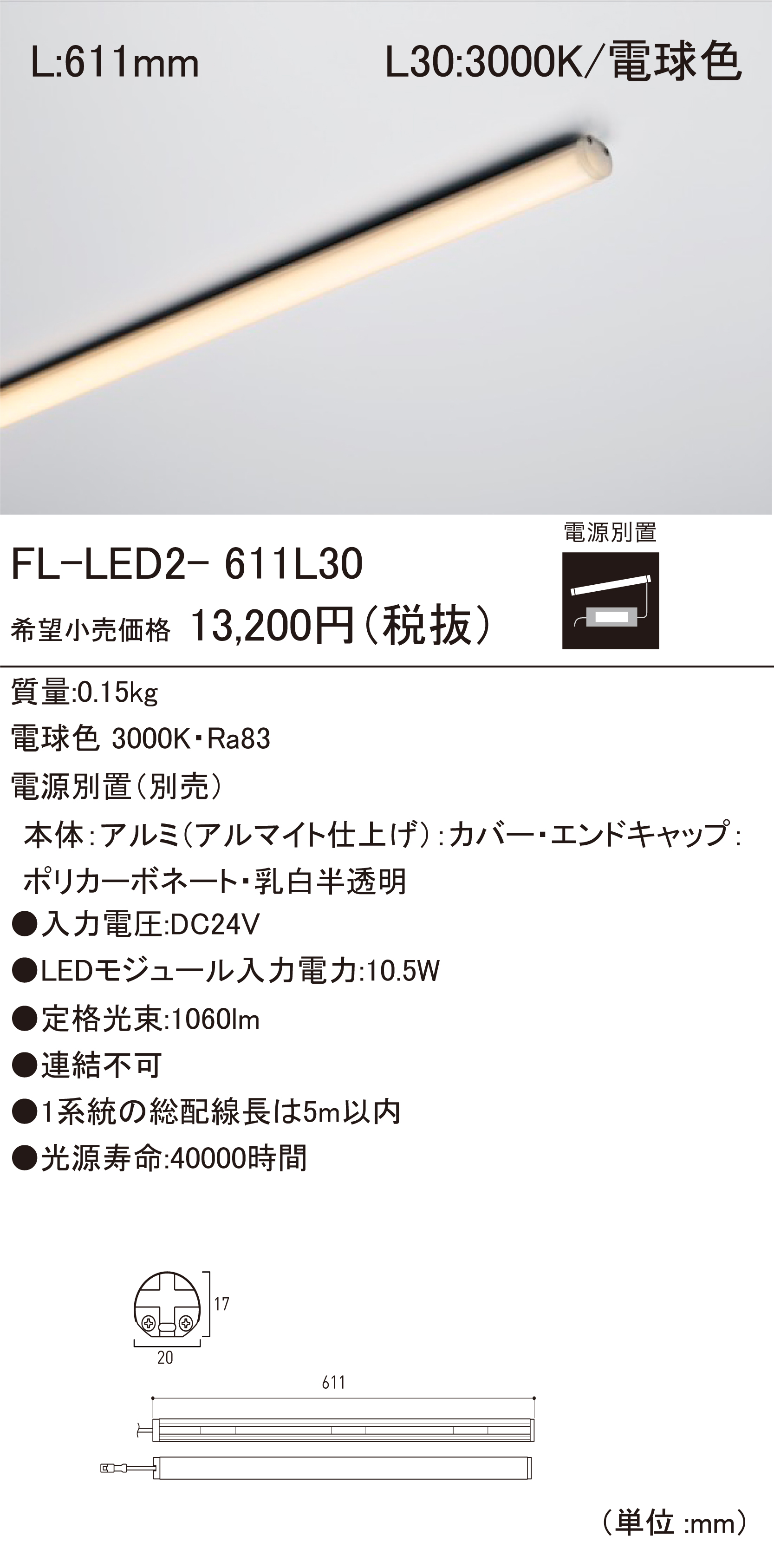 FL-LED2 LEDモジュール ダウンロード | DNライティング株式会社