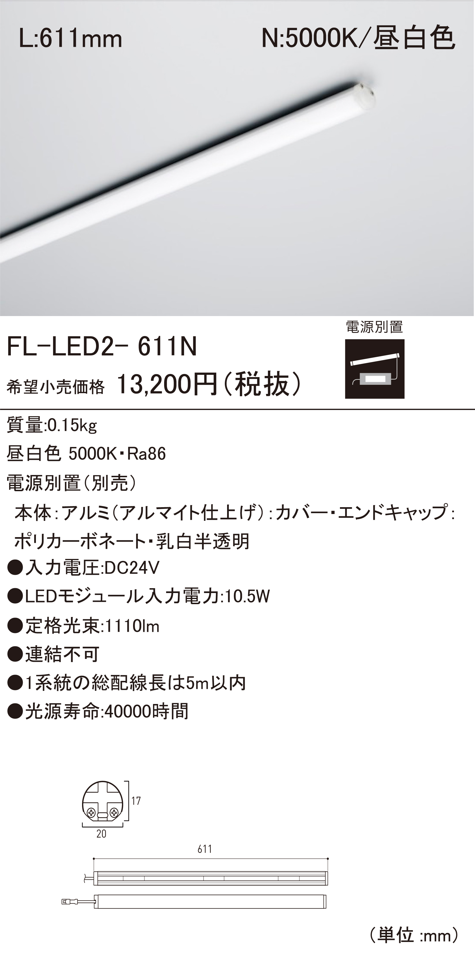 FL-LED2 LEDモジュール ダウンロード | DNライティング株式会社