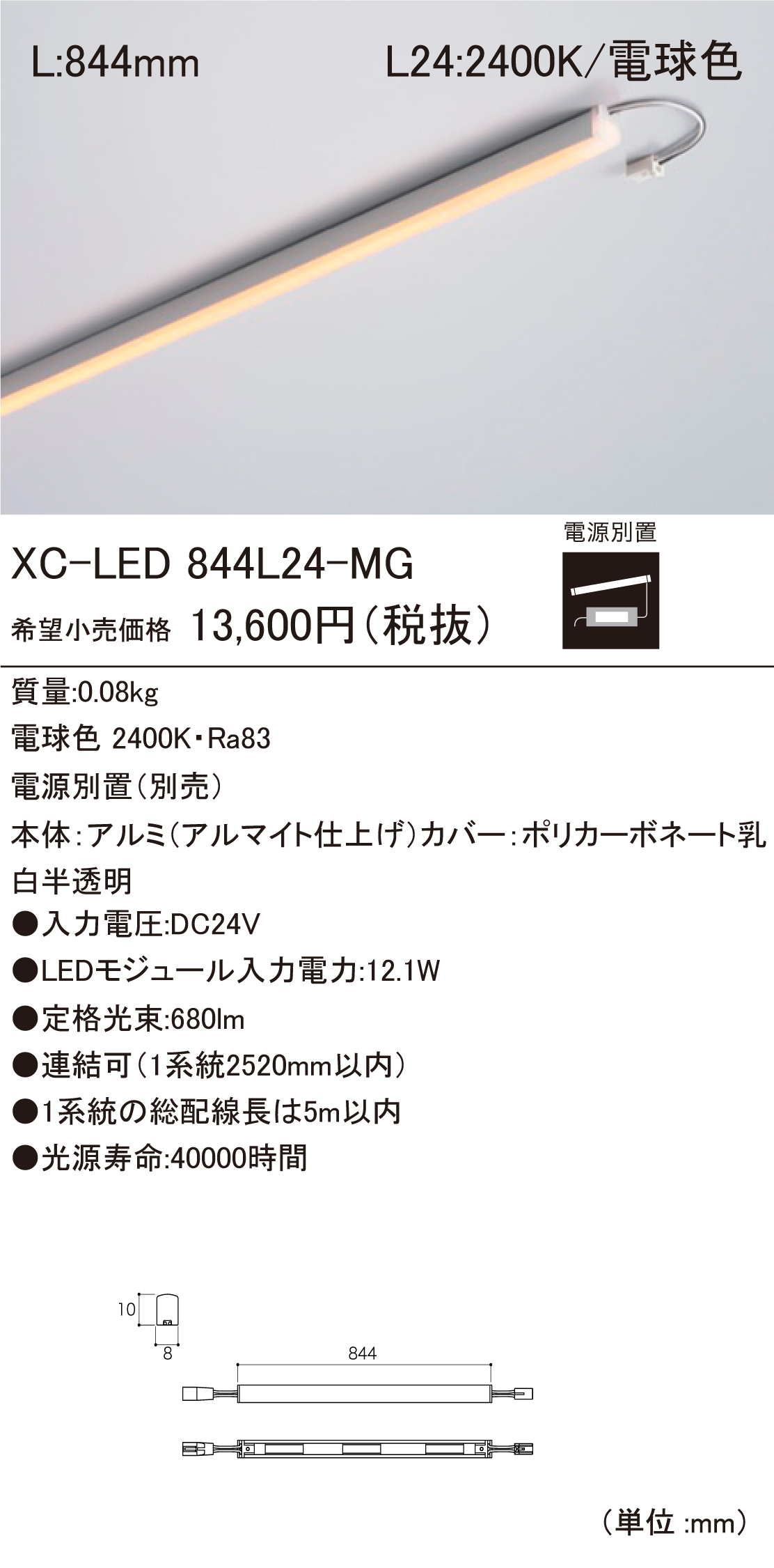 XC-LED844L24-MG.jpg