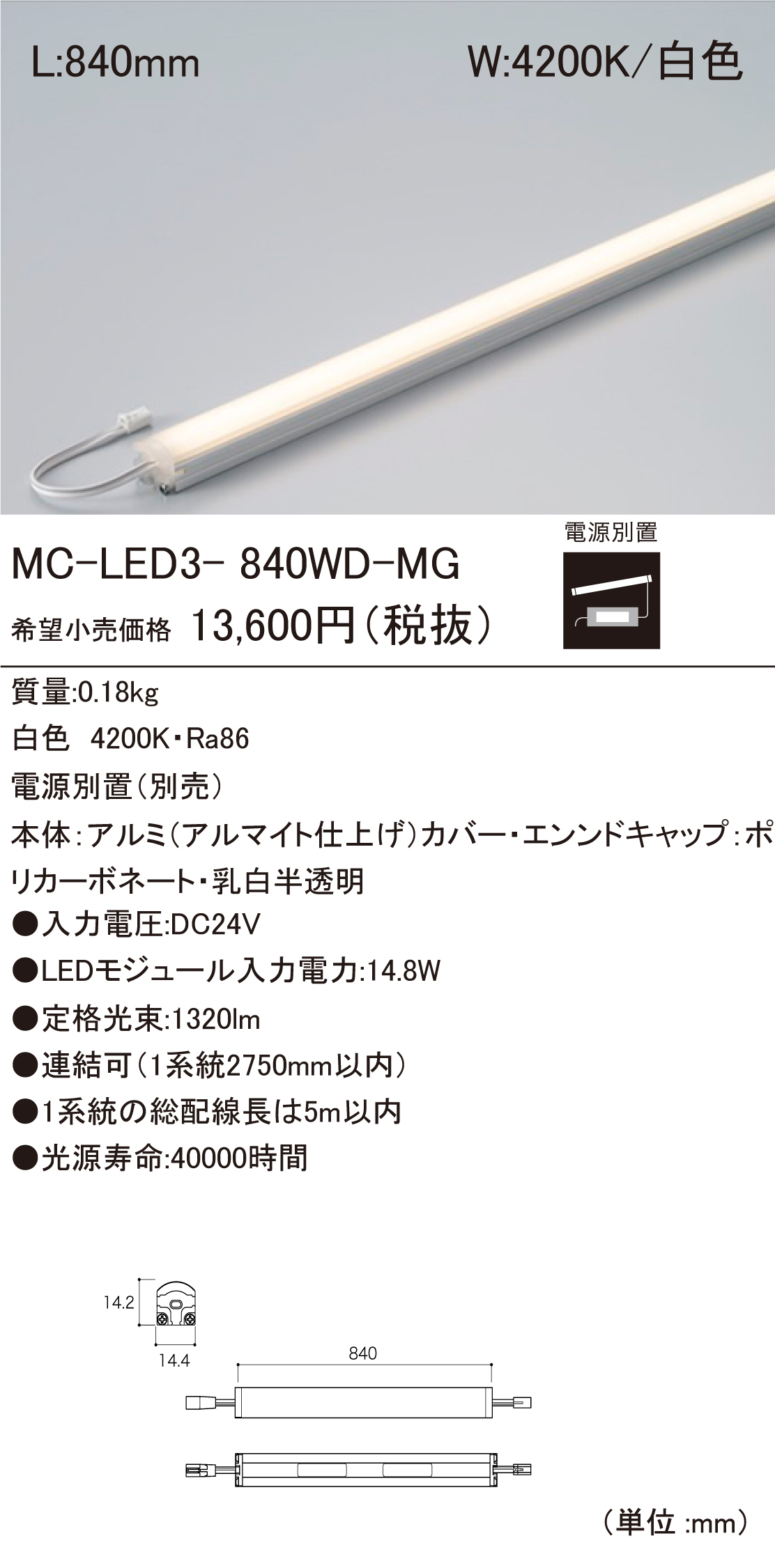 MC-LED3 LEDモジュール ダウンロード | DNライティング株式会社