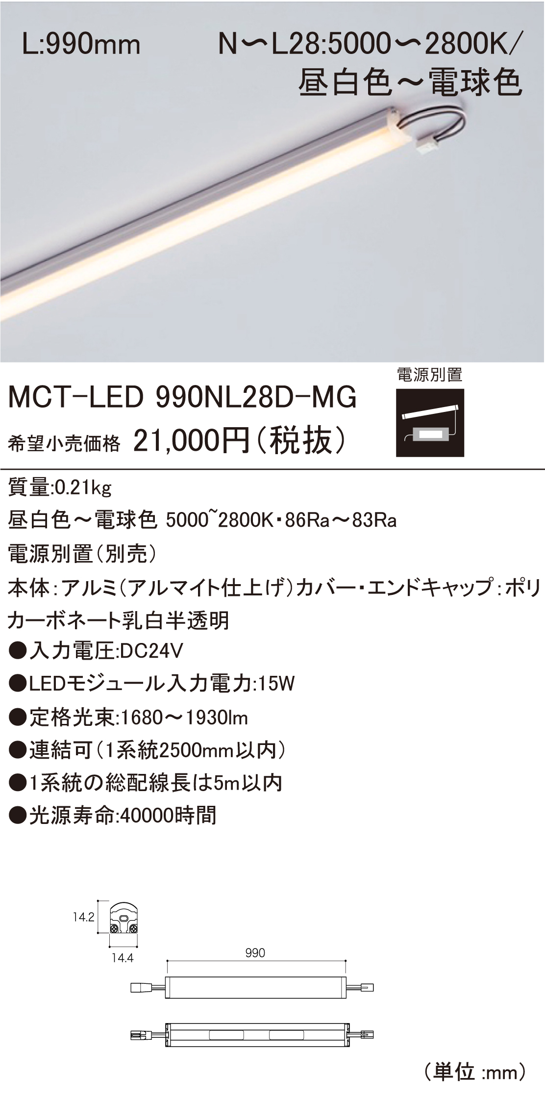 MCT-LED990NL28D-MG.jpg