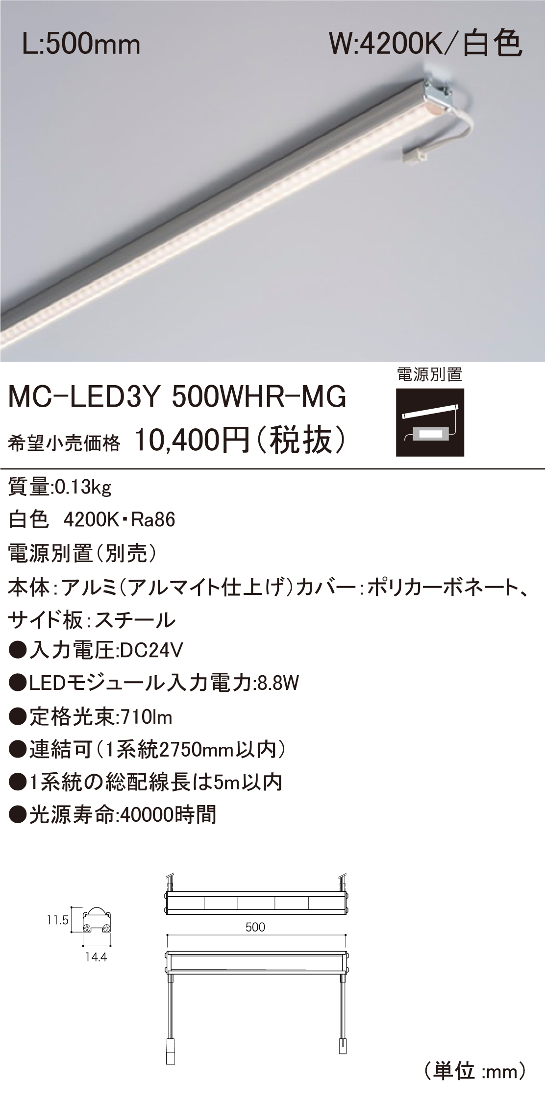 MC-LED3Y HR LEDモジュール ダウンロード | DNライティング株式会社