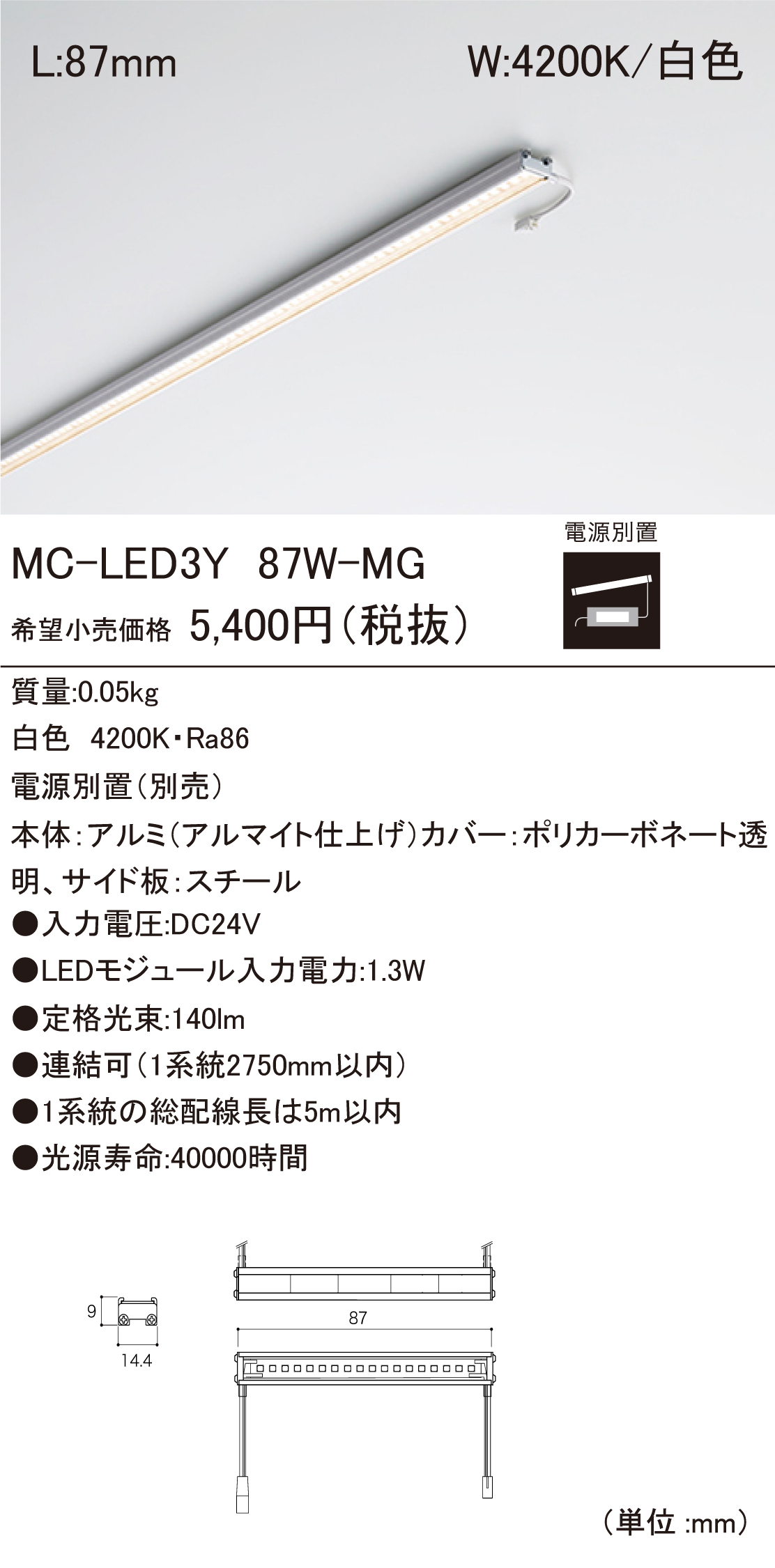 MC-LED3Y LEDモジュール ダウンロード | DNライティング株式会社