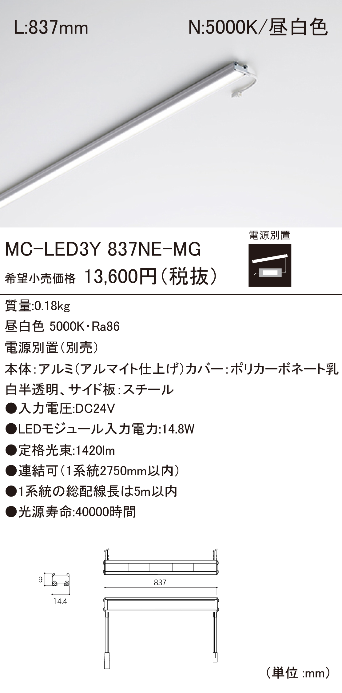 ＬＥＤモジュール 2800K 電球色 電源別売 MC-LED4-837L28E-MG LEDモジュール 2800K 電球色 電源別売 MC-LED4-837L28E-MG