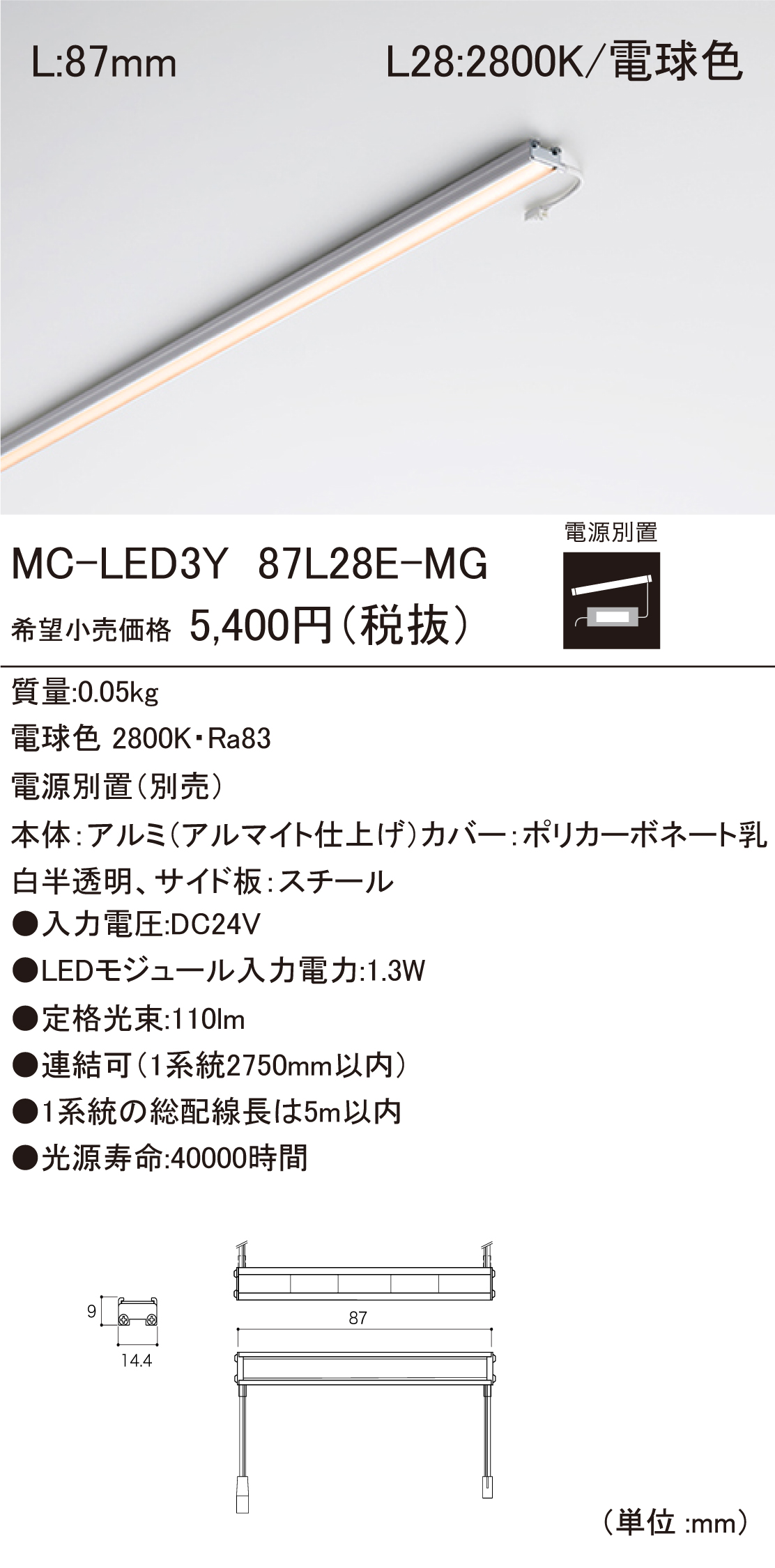 MC-LED3Y E LEDモジュール ダウンロード | DNライティング株式会社