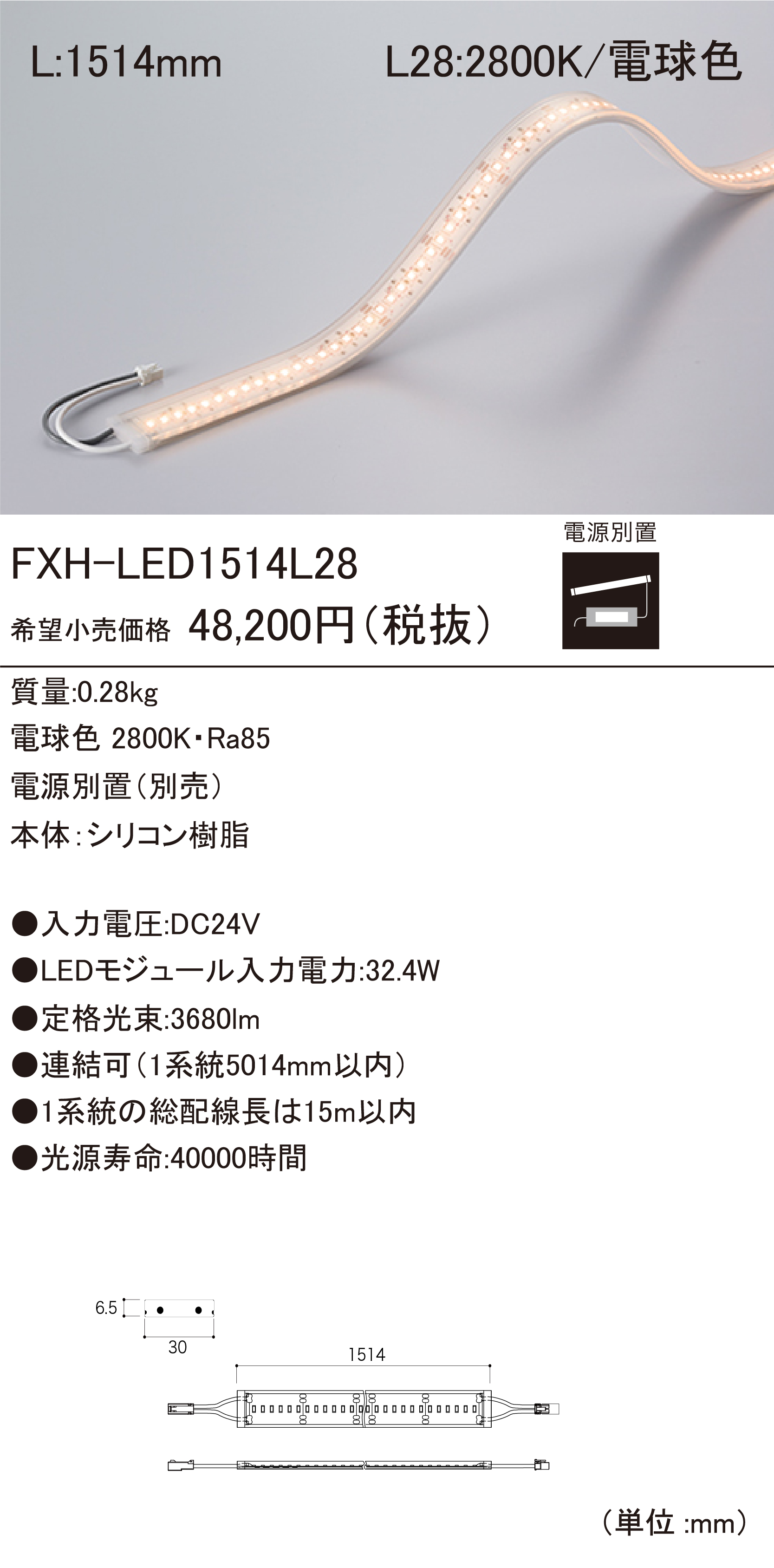 ＤＮライティング　軒下用フレキシブルLEDモジュール FXS2-LED-WP 電源別売 IP64 2010mm 昼白色 5000K　FXS2-LED2010N-WP ※受注生産品