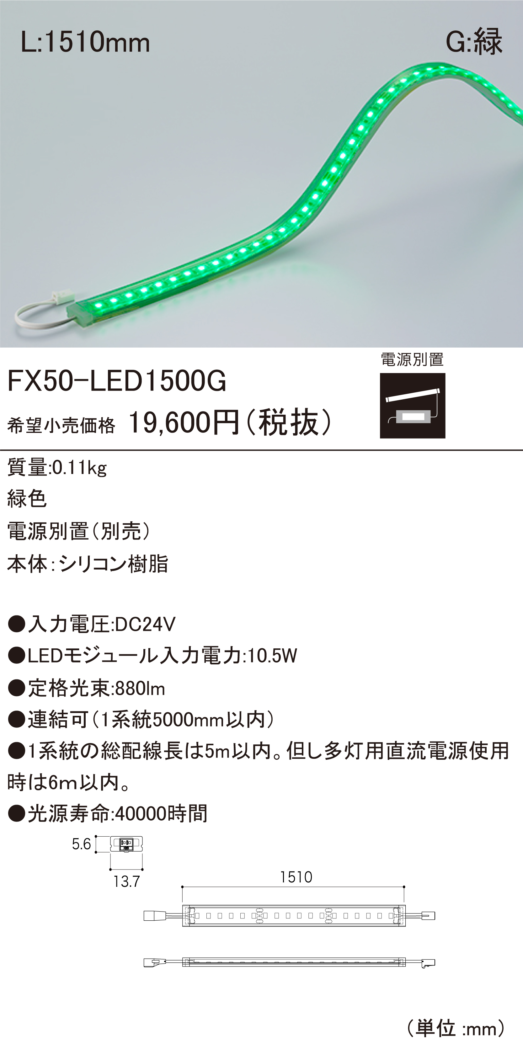 定番人気！ LEDモジュール FX50-LED ダウンロード DNライティング株式会社 | 蛍光灯・電球