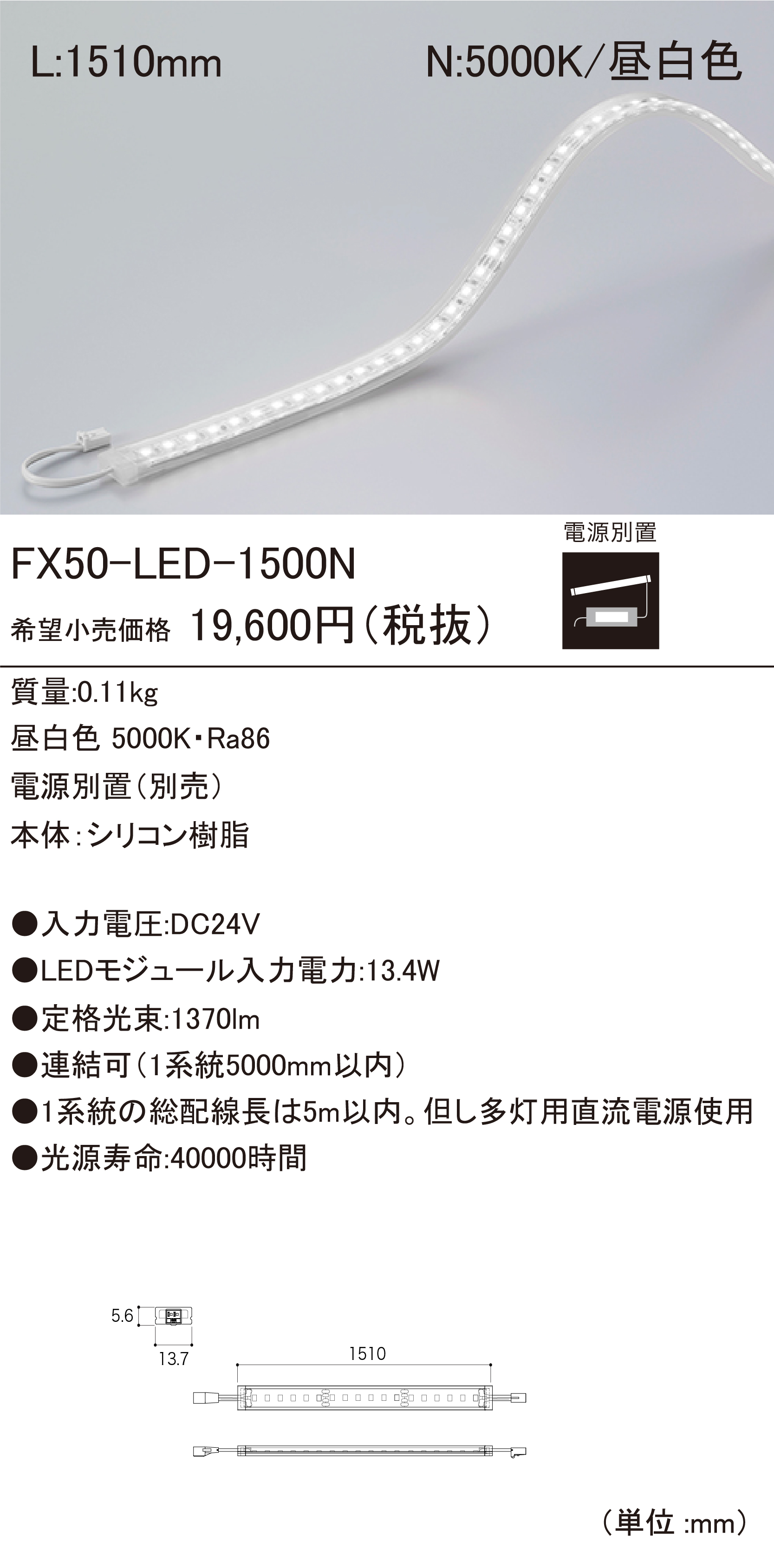 OUTLET SALE- 訳あり品など大放出 FX50-LED LEDモジュール ダウンロード | DNライティング株式会社 蛍光灯・電球