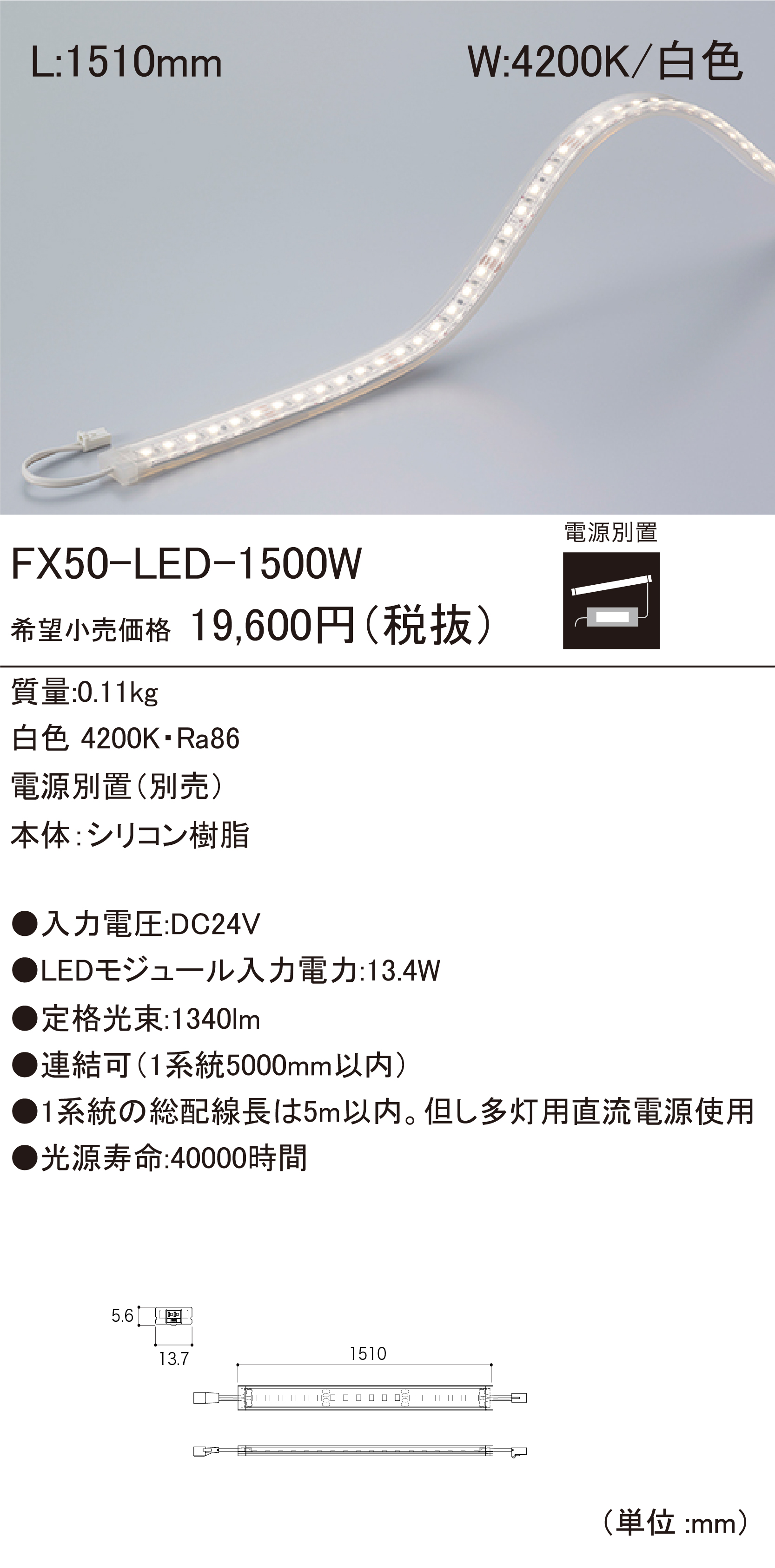 【激安】 FX50-LED LEDモジュール ダウンロード | DNライティング株式会社 蛍光灯・電球